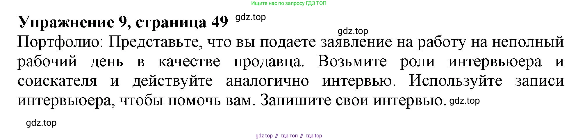Английский язык (english), 10 класс Учебник (Student's book), авторы: Афанасьева Ольга Васильевна (Afanasyeva Olga), Дули Дженни (Dooley Jenny), Михеева Ирина Владимировна (Mikheeva Irina), Оби Боб (Obee Bob), Эванс Вирджиния (Evans Virginia), издательство Просвещение, Москва, 2019, красного цвета, страница 49, номер 9, Решение 1