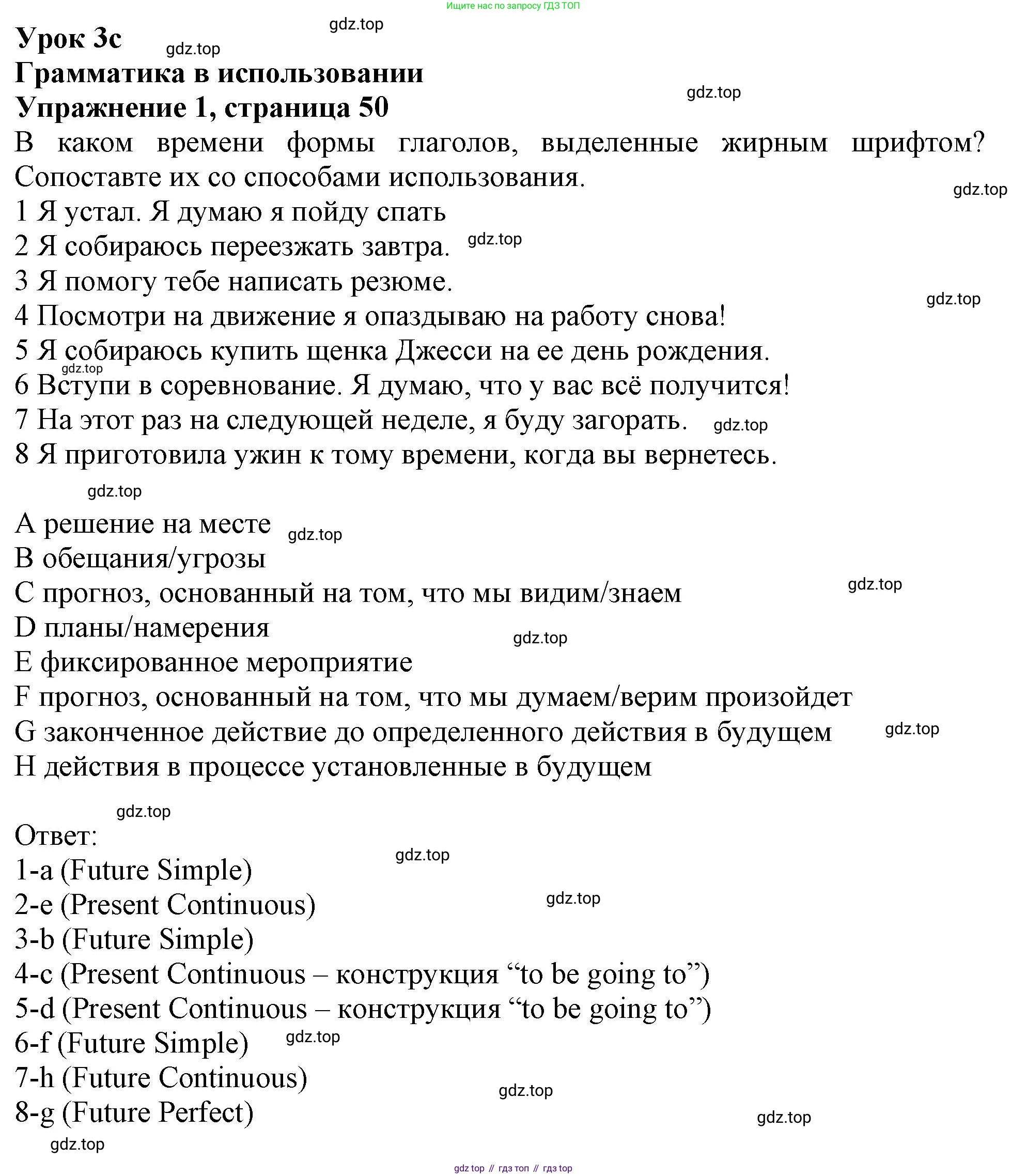 Английский язык (english), 10 класс Учебник (Student's book), авторы: Афанасьева Ольга Васильевна (Afanasyeva Olga), Дули Дженни (Dooley Jenny), Михеева Ирина Владимировна (Mikheeva Irina), Оби Боб (Obee Bob), Эванс Вирджиния (Evans Virginia), издательство Просвещение, Москва, 2019, красного цвета, страница 50, номер 1, Решение 1