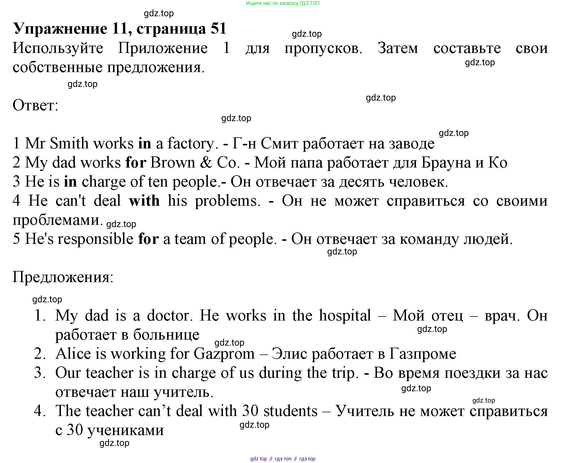 Английский язык (english), 10 класс Учебник (Student's book), авторы: Афанасьева Ольга Васильевна (Afanasyeva Olga), Дули Дженни (Dooley Jenny), Михеева Ирина Владимировна (Mikheeva Irina), Оби Боб (Obee Bob), Эванс Вирджиния (Evans Virginia), издательство Просвещение, Москва, 2019, красного цвета, страница 51, номер 11, Решение 1