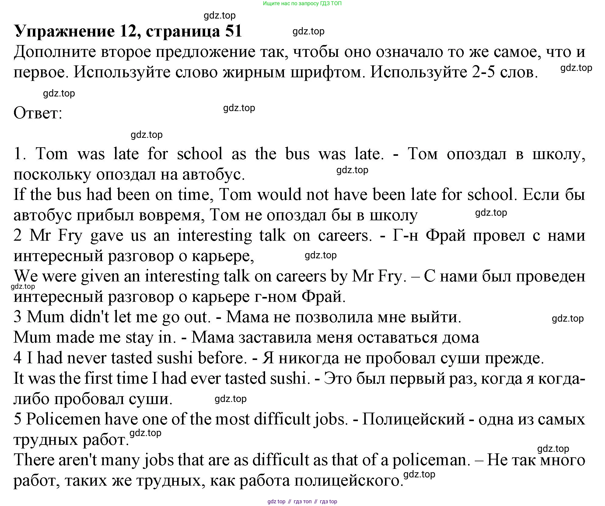 Английский язык (english), 10 класс Учебник (Student's book), авторы: Афанасьева Ольга Васильевна (Afanasyeva Olga), Дули Дженни (Dooley Jenny), Михеева Ирина Владимировна (Mikheeva Irina), Оби Боб (Obee Bob), Эванс Вирджиния (Evans Virginia), издательство Просвещение, Москва, 2019, красного цвета, страница 51, номер 12, Решение 1