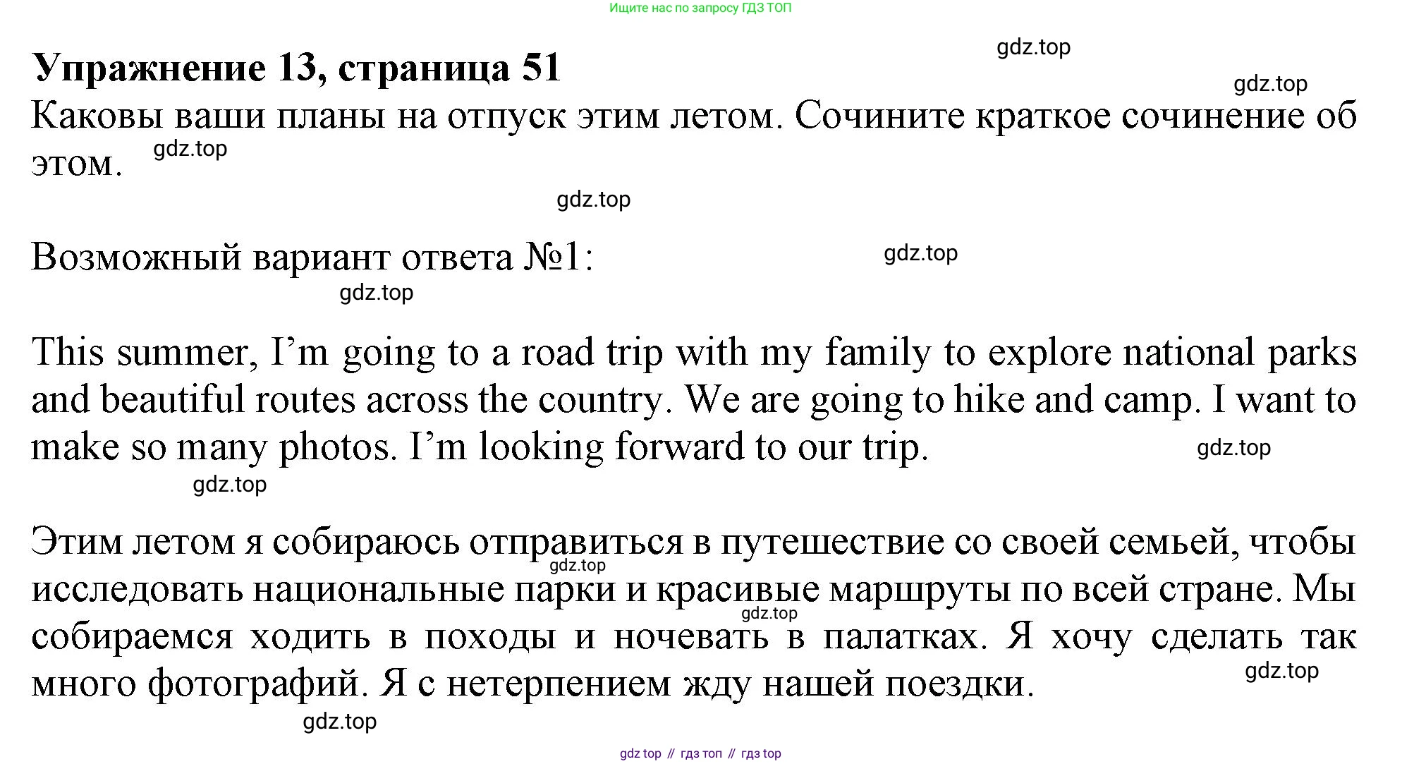 Английский язык (english), 10 класс Учебник (Student's book), авторы: Афанасьева Ольга Васильевна (Afanasyeva Olga), Дули Дженни (Dooley Jenny), Михеева Ирина Владимировна (Mikheeva Irina), Оби Боб (Obee Bob), Эванс Вирджиния (Evans Virginia), издательство Просвещение, Москва, 2019, красного цвета, страница 51, номер 13, Решение 1
