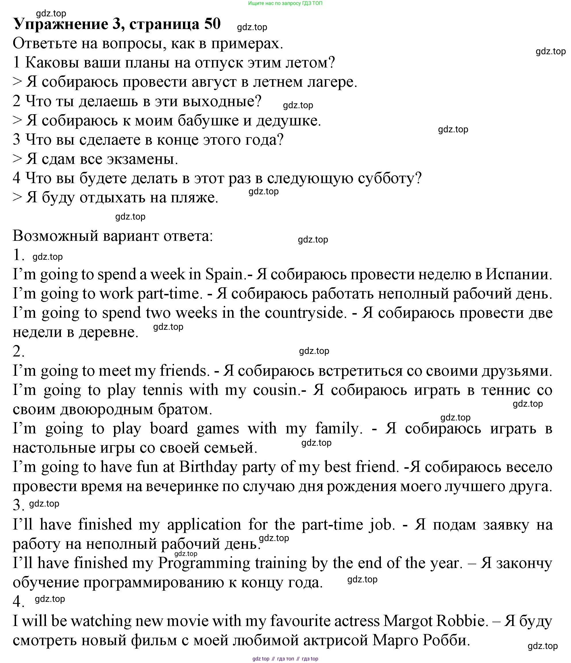 Английский язык (english), 10 класс Учебник (Student's book), авторы: Афанасьева Ольга Васильевна (Afanasyeva Olga), Дули Дженни (Dooley Jenny), Михеева Ирина Владимировна (Mikheeva Irina), Оби Боб (Obee Bob), Эванс Вирджиния (Evans Virginia), издательство Просвещение, Москва, 2019, красного цвета, страница 50, номер 3, Решение 1