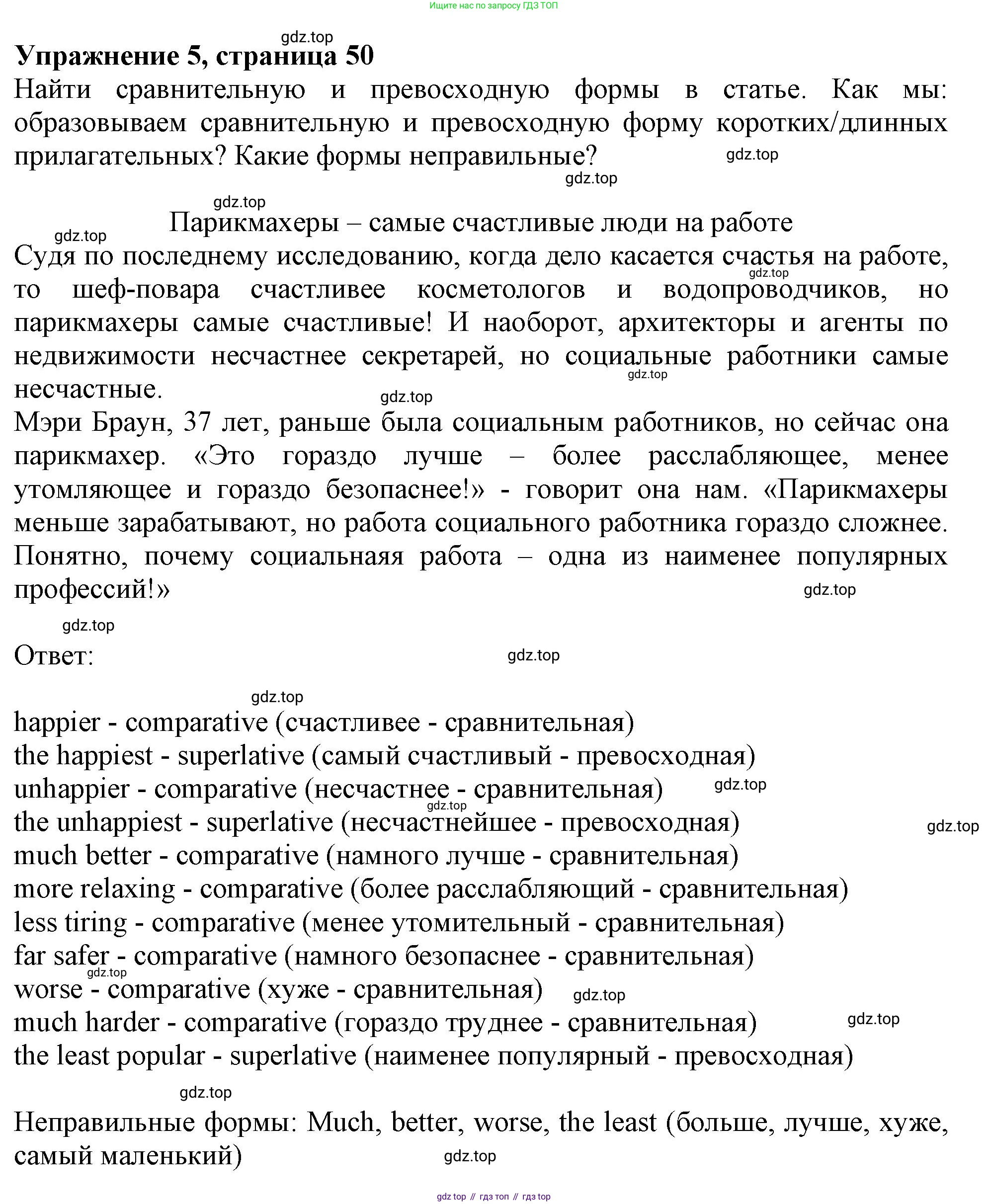 Английский язык (english), 10 класс Учебник (Student's book), авторы: Афанасьева Ольга Васильевна (Afanasyeva Olga), Дули Дженни (Dooley Jenny), Михеева Ирина Владимировна (Mikheeva Irina), Оби Боб (Obee Bob), Эванс Вирджиния (Evans Virginia), издательство Просвещение, Москва, 2019, красного цвета, страница 50, номер 5, Решение 1