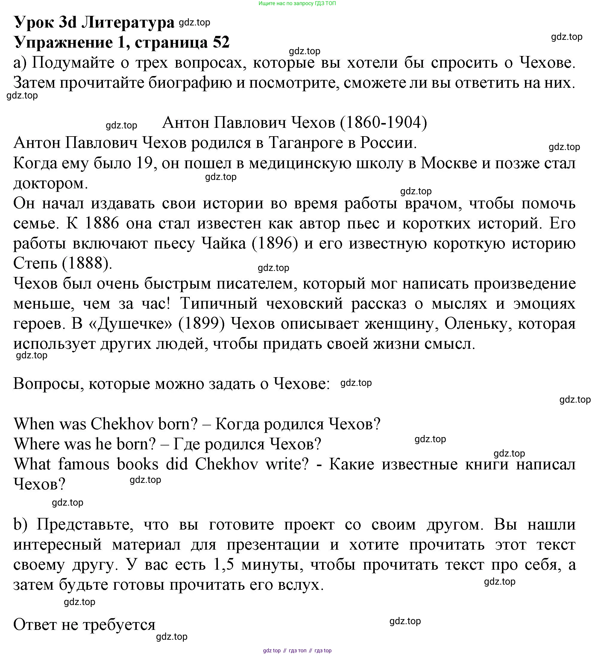 Английский язык (english), 10 класс Учебник (Student's book), авторы: Афанасьева Ольга Васильевна (Afanasyeva Olga), Дули Дженни (Dooley Jenny), Михеева Ирина Владимировна (Mikheeva Irina), Оби Боб (Obee Bob), Эванс Вирджиния (Evans Virginia), издательство Просвещение, Москва, 2019, красного цвета, страница 52, номер 1, Решение 1