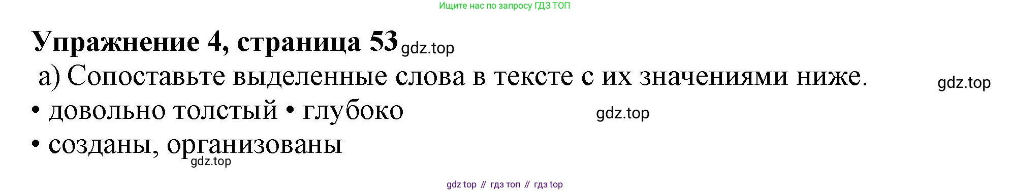 ГДЗ Английский язык (english), 10 класс Учебник (Student's book), авторы: Афанасьева Ольга Васильевна (Afanasyeva Olga), Дули Дженни (Dooley Jenny), Михеева Ирина Владимировна (Mikheeva Irina), Оби Боб (Obee Bob), Эванс Вирджиния (Evans Virginia), издательство Просвещение, Москва, 2019, красного цвета, страница 53, номер 4, Решение 1