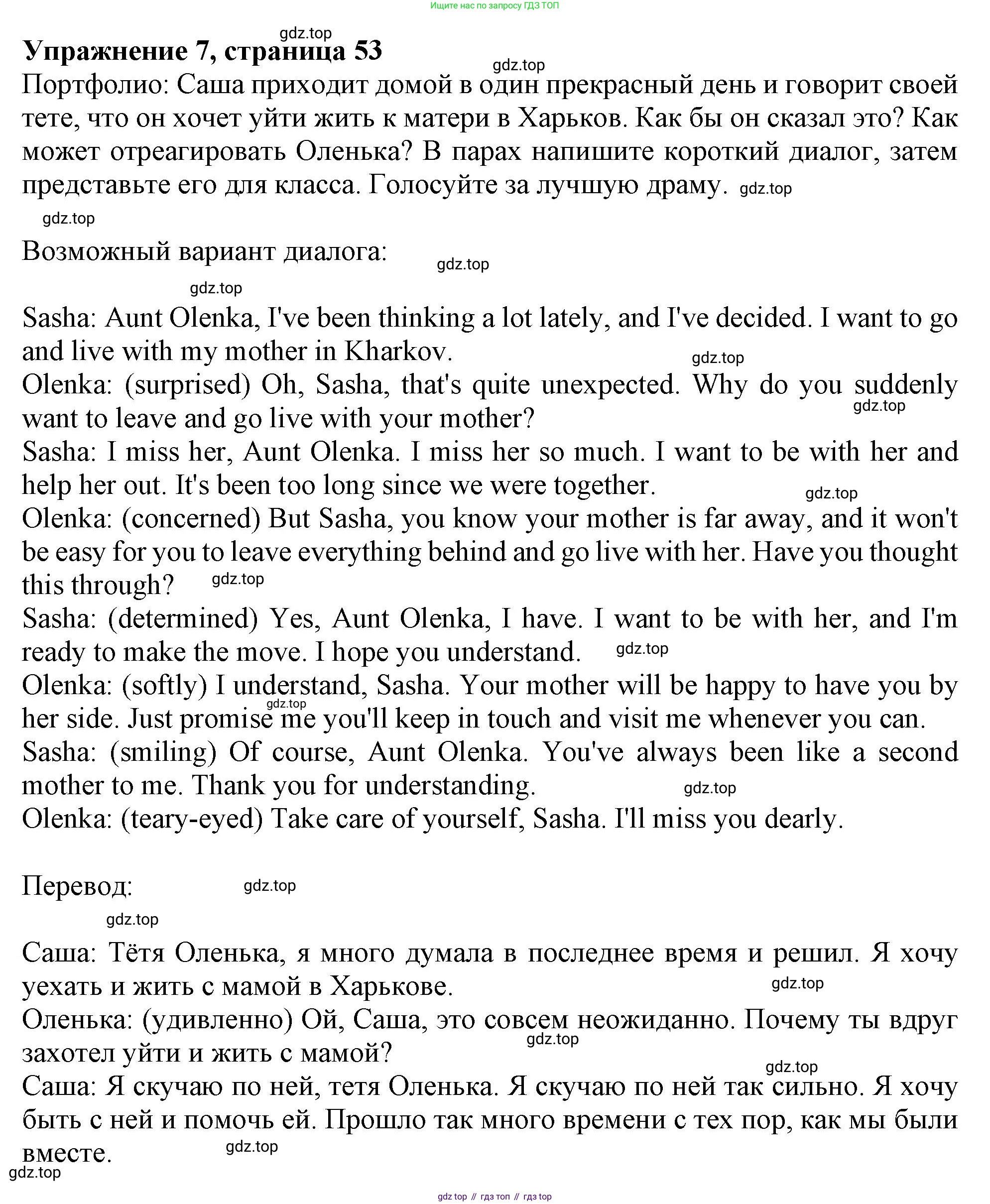 Английский язык (english), 10 класс Учебник (Student's book), авторы: Афанасьева Ольга Васильевна (Afanasyeva Olga), Дули Дженни (Dooley Jenny), Михеева Ирина Владимировна (Mikheeva Irina), Оби Боб (Obee Bob), Эванс Вирджиния (Evans Virginia), издательство Просвещение, Москва, 2019, красного цвета, страница 53, номер 7, Решение 1