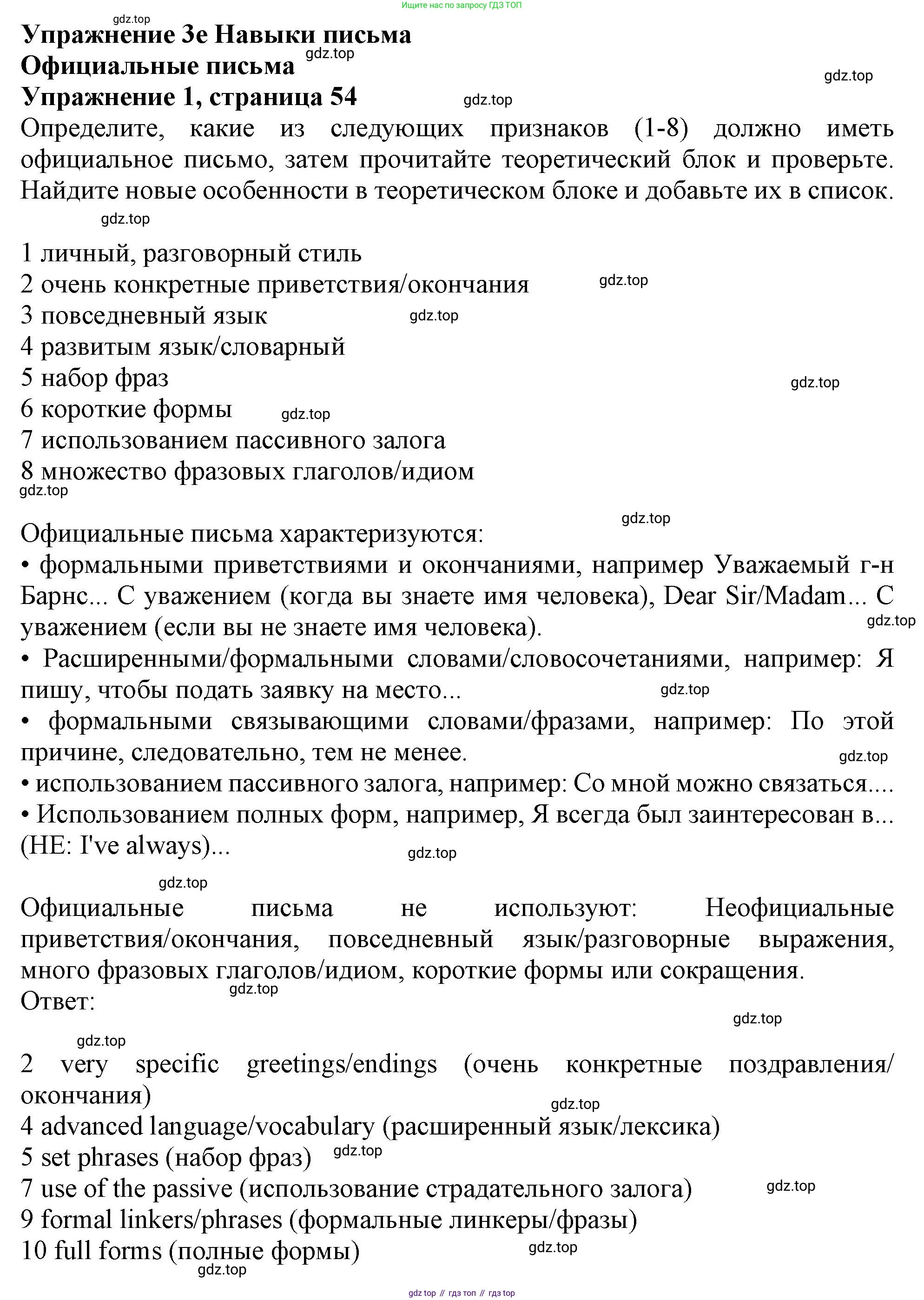 Английский язык (english), 10 класс Учебник (Student's book), авторы: Афанасьева Ольга Васильевна (Afanasyeva Olga), Дули Дженни (Dooley Jenny), Михеева Ирина Владимировна (Mikheeva Irina), Оби Боб (Obee Bob), Эванс Вирджиния (Evans Virginia), издательство Просвещение, Москва, 2019, красного цвета, страница 54, номер 1, Решение 1