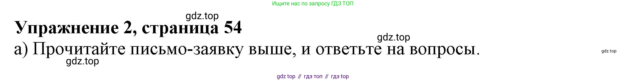 Английский язык (english), 10 класс Учебник (Student's book), авторы: Афанасьева Ольга Васильевна (Afanasyeva Olga), Дули Дженни (Dooley Jenny), Михеева Ирина Владимировна (Mikheeva Irina), Оби Боб (Obee Bob), Эванс Вирджиния (Evans Virginia), издательство Просвещение, Москва, 2019, красного цвета, страница 54, номер 2, Решение 1