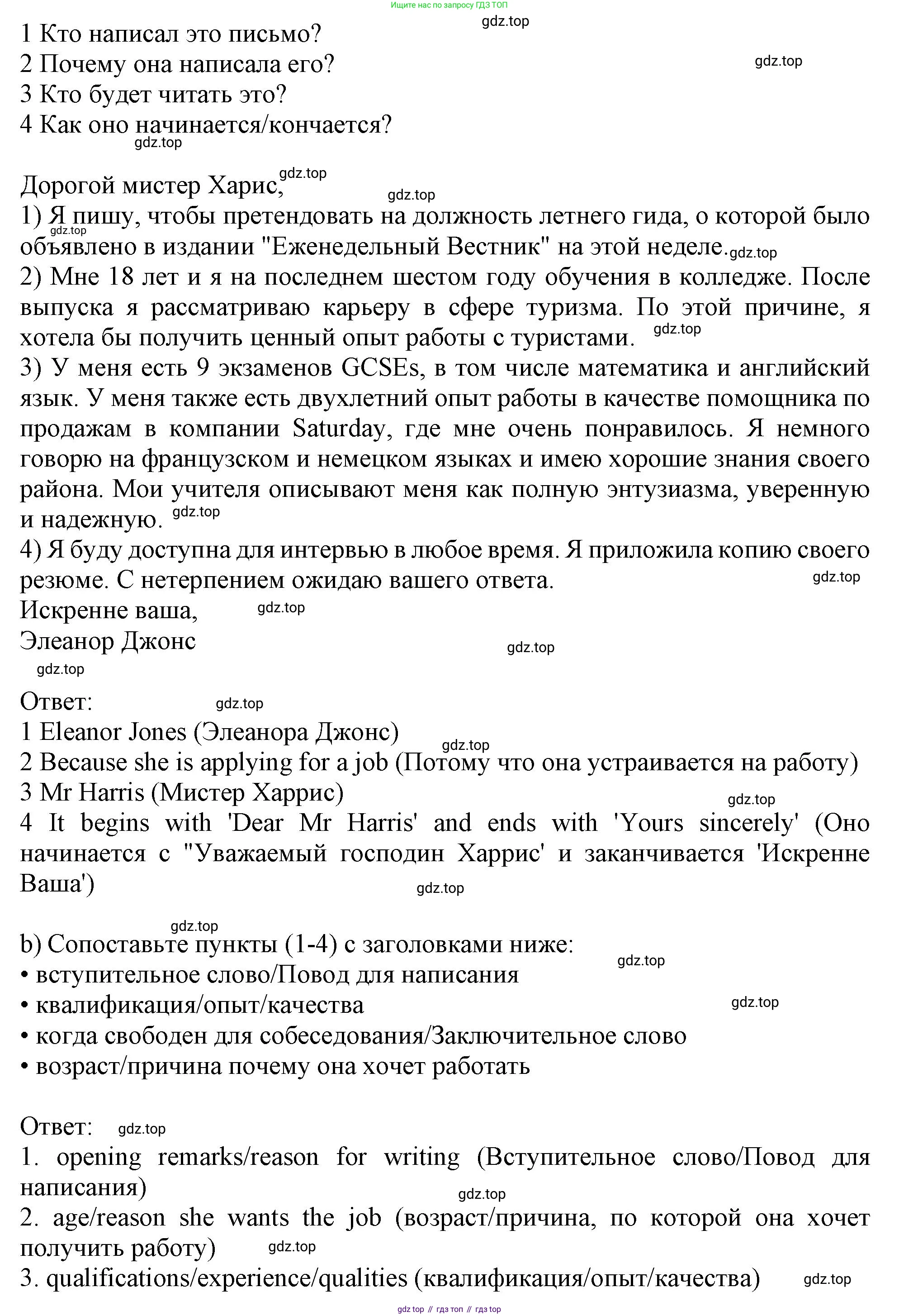 Английский язык (english), 10 класс Учебник (Student's book), авторы: Афанасьева Ольга Васильевна (Afanasyeva Olga), Дули Дженни (Dooley Jenny), Михеева Ирина Владимировна (Mikheeva Irina), Оби Боб (Obee Bob), Эванс Вирджиния (Evans Virginia), издательство Просвещение, Москва, 2019, красного цвета, страница 54, номер 2, Решение 1 (продолжение 2)