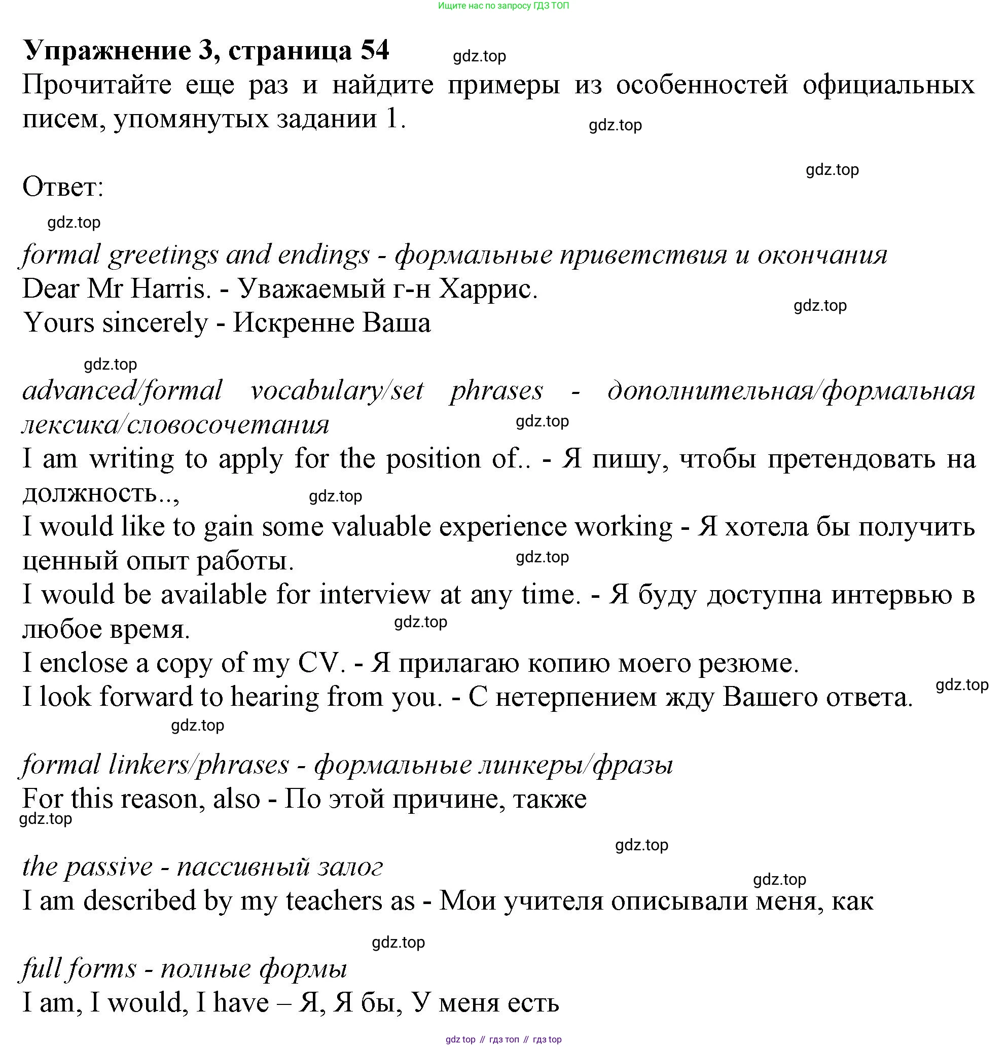 Английский язык (english), 10 класс Учебник (Student's book), авторы: Афанасьева Ольга Васильевна (Afanasyeva Olga), Дули Дженни (Dooley Jenny), Михеева Ирина Владимировна (Mikheeva Irina), Оби Боб (Obee Bob), Эванс Вирджиния (Evans Virginia), издательство Просвещение, Москва, 2019, красного цвета, страница 54, номер 3, Решение 1