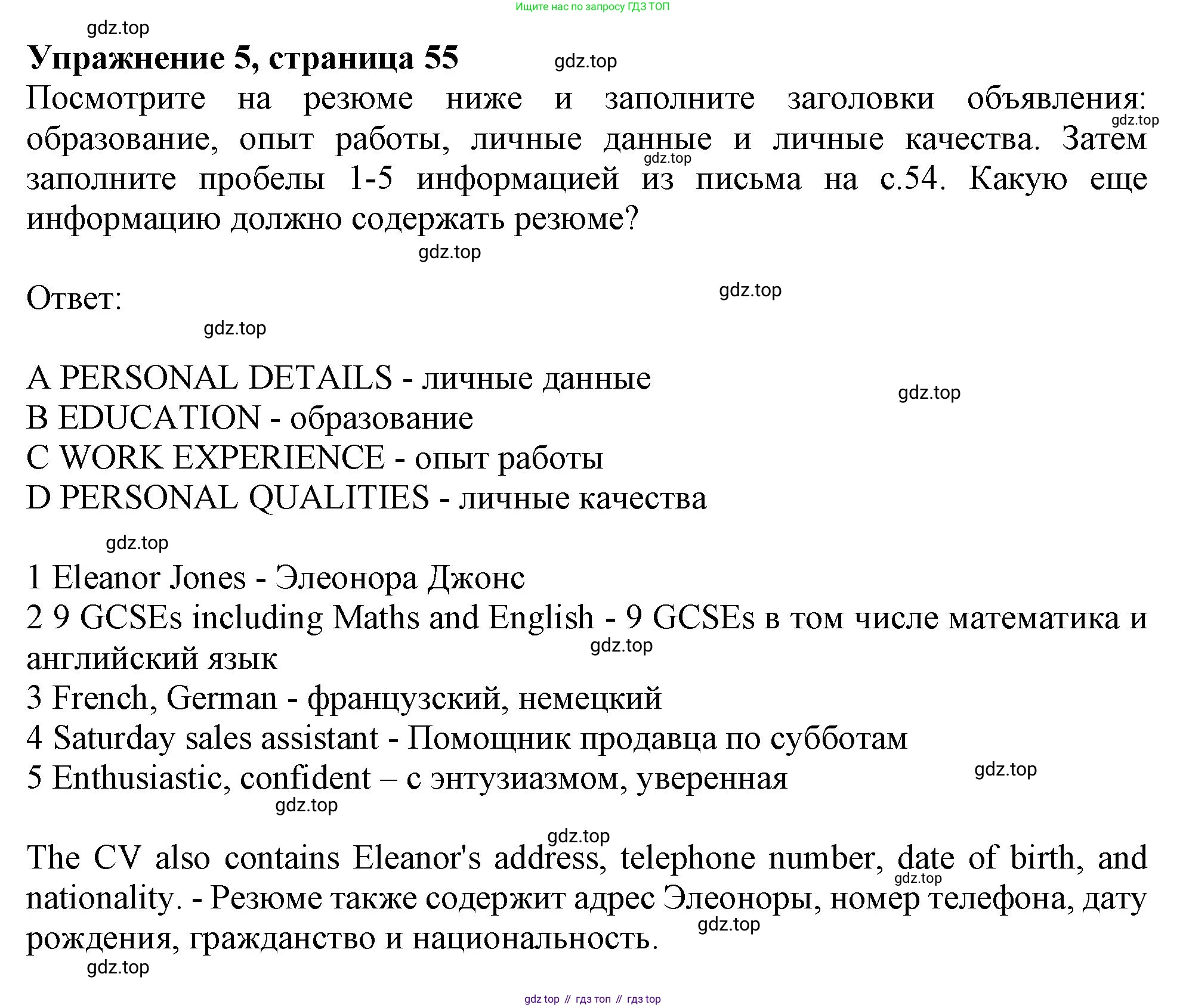 Английский язык (english), 10 класс Учебник (Student's book), авторы: Афанасьева Ольга Васильевна (Afanasyeva Olga), Дули Дженни (Dooley Jenny), Михеева Ирина Владимировна (Mikheeva Irina), Оби Боб (Obee Bob), Эванс Вирджиния (Evans Virginia), издательство Просвещение, Москва, 2019, красного цвета, страница 55, номер 5, Решение 1