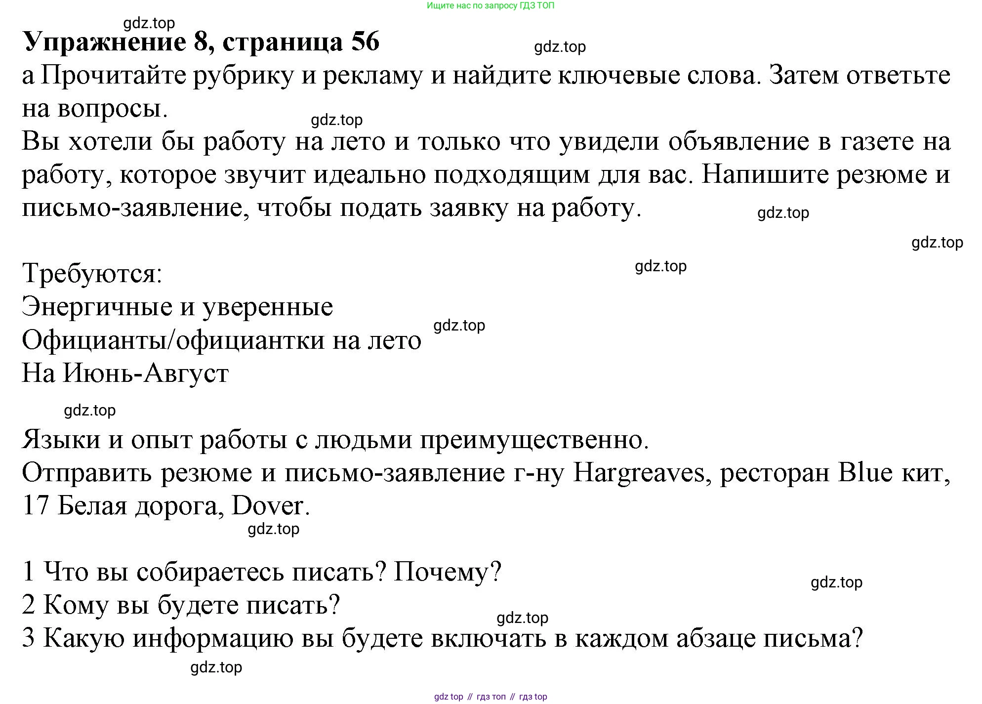 Английский язык (english), 10 класс Учебник (Student's book), авторы: Афанасьева Ольга Васильевна (Afanasyeva Olga), Дули Дженни (Dooley Jenny), Михеева Ирина Владимировна (Mikheeva Irina), Оби Боб (Obee Bob), Эванс Вирджиния (Evans Virginia), издательство Просвещение, Москва, 2019, красного цвета, страница 56, номер 8, Решение 1