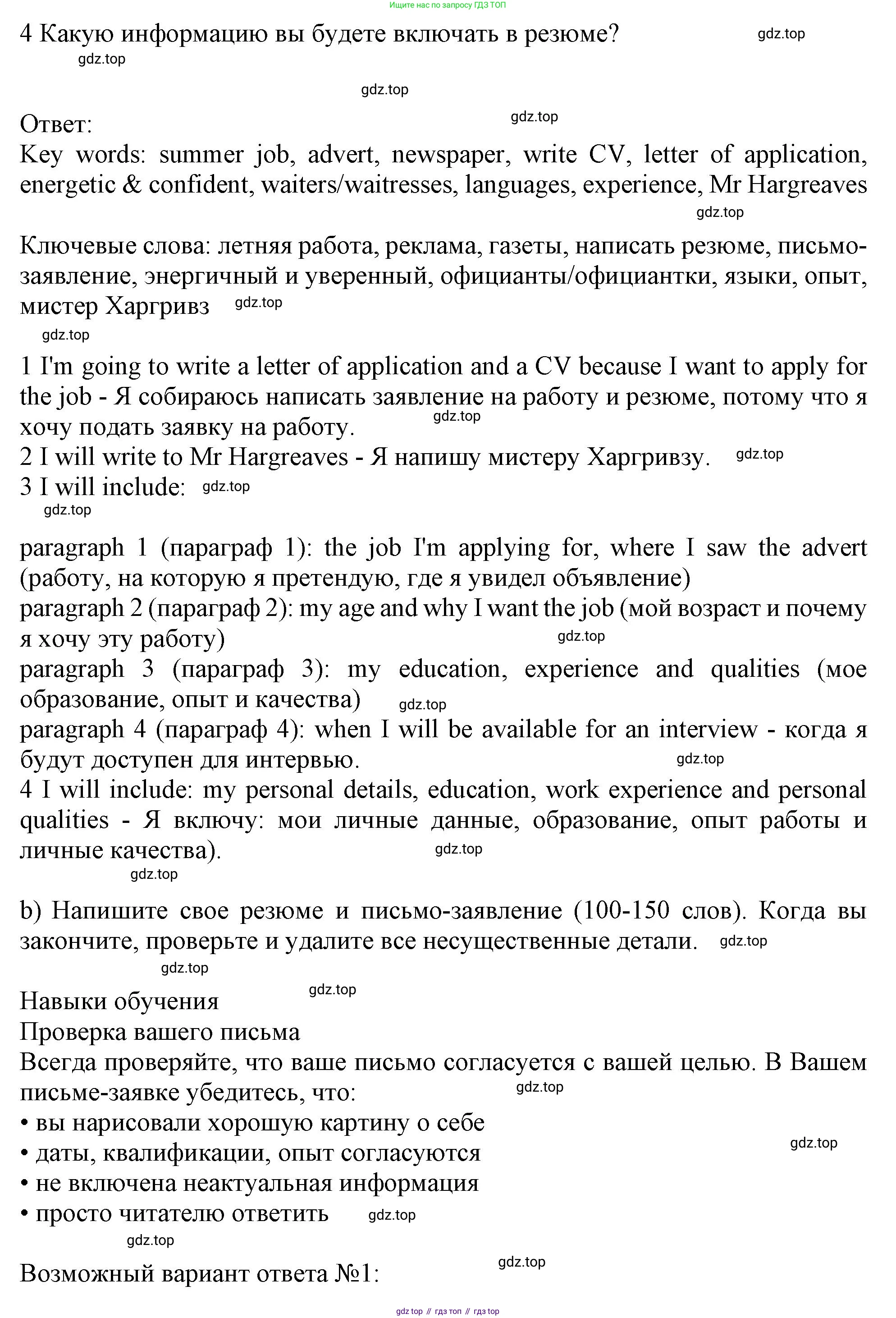 Английский язык (english), 10 класс Учебник (Student's book), авторы: Афанасьева Ольга Васильевна (Afanasyeva Olga), Дули Дженни (Dooley Jenny), Михеева Ирина Владимировна (Mikheeva Irina), Оби Боб (Obee Bob), Эванс Вирджиния (Evans Virginia), издательство Просвещение, Москва, 2019, красного цвета, страница 56, номер 8, Решение 1 (продолжение 2)