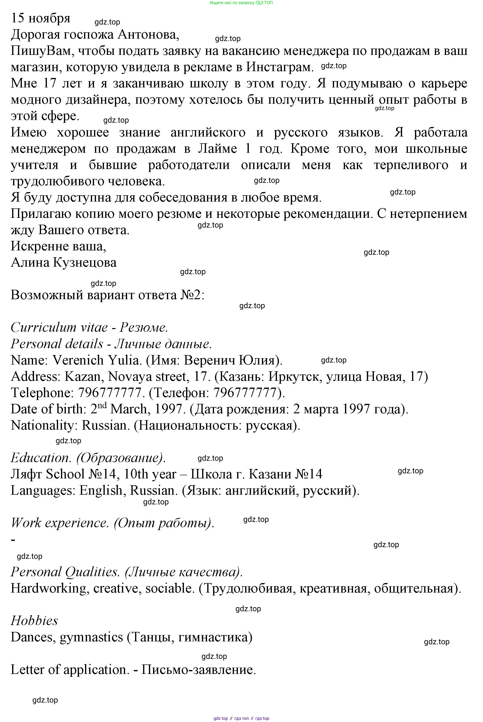 Английский язык (english), 10 класс Учебник (Student's book), авторы: Афанасьева Ольга Васильевна (Afanasyeva Olga), Дули Дженни (Dooley Jenny), Михеева Ирина Владимировна (Mikheeva Irina), Оби Боб (Obee Bob), Эванс Вирджиния (Evans Virginia), издательство Просвещение, Москва, 2019, красного цвета, страница 56, номер 8, Решение 1 (продолжение 4)