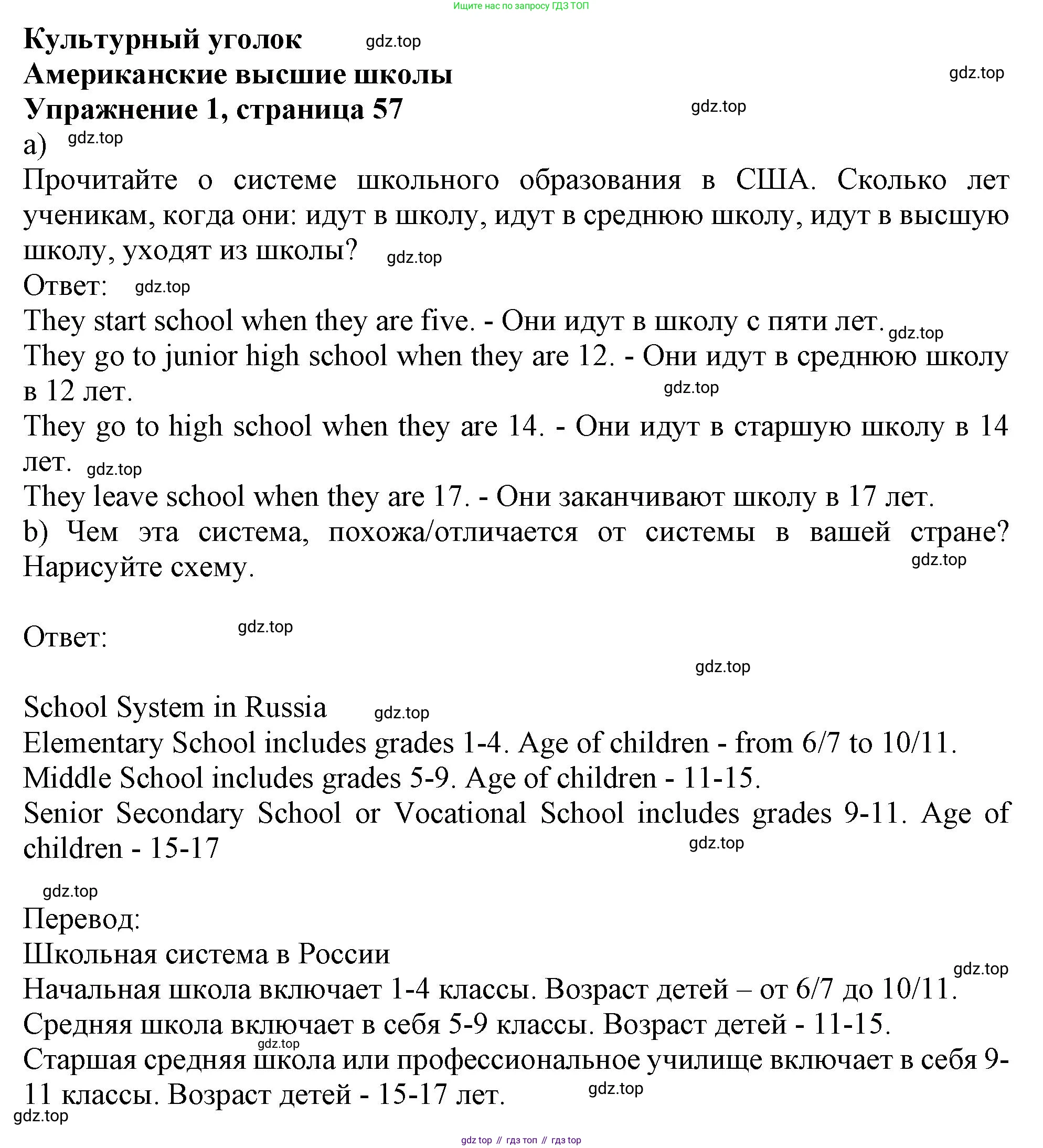 Английский язык (english), 10 класс Учебник (Student's book), авторы: Афанасьева Ольга Васильевна (Afanasyeva Olga), Дули Дженни (Dooley Jenny), Михеева Ирина Владимировна (Mikheeva Irina), Оби Боб (Obee Bob), Эванс Вирджиния (Evans Virginia), издательство Просвещение, Москва, 2019, красного цвета, страница 57, номер 1, Решение 1