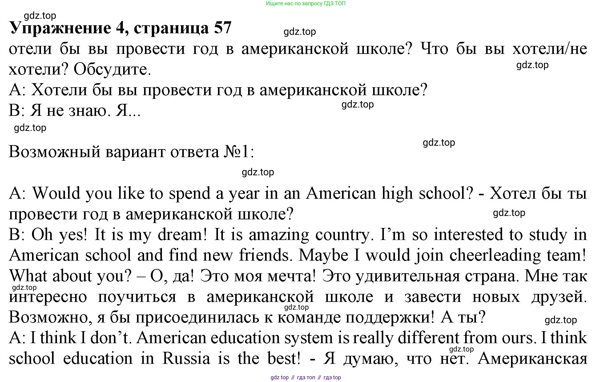 Английский язык (english), 10 класс Учебник (Student's book), авторы: Афанасьева Ольга Васильевна (Afanasyeva Olga), Дули Дженни (Dooley Jenny), Михеева Ирина Владимировна (Mikheeva Irina), Оби Боб (Obee Bob), Эванс Вирджиния (Evans Virginia), издательство Просвещение, Москва, 2019, красного цвета, страница 57, номер 4, Решение 1