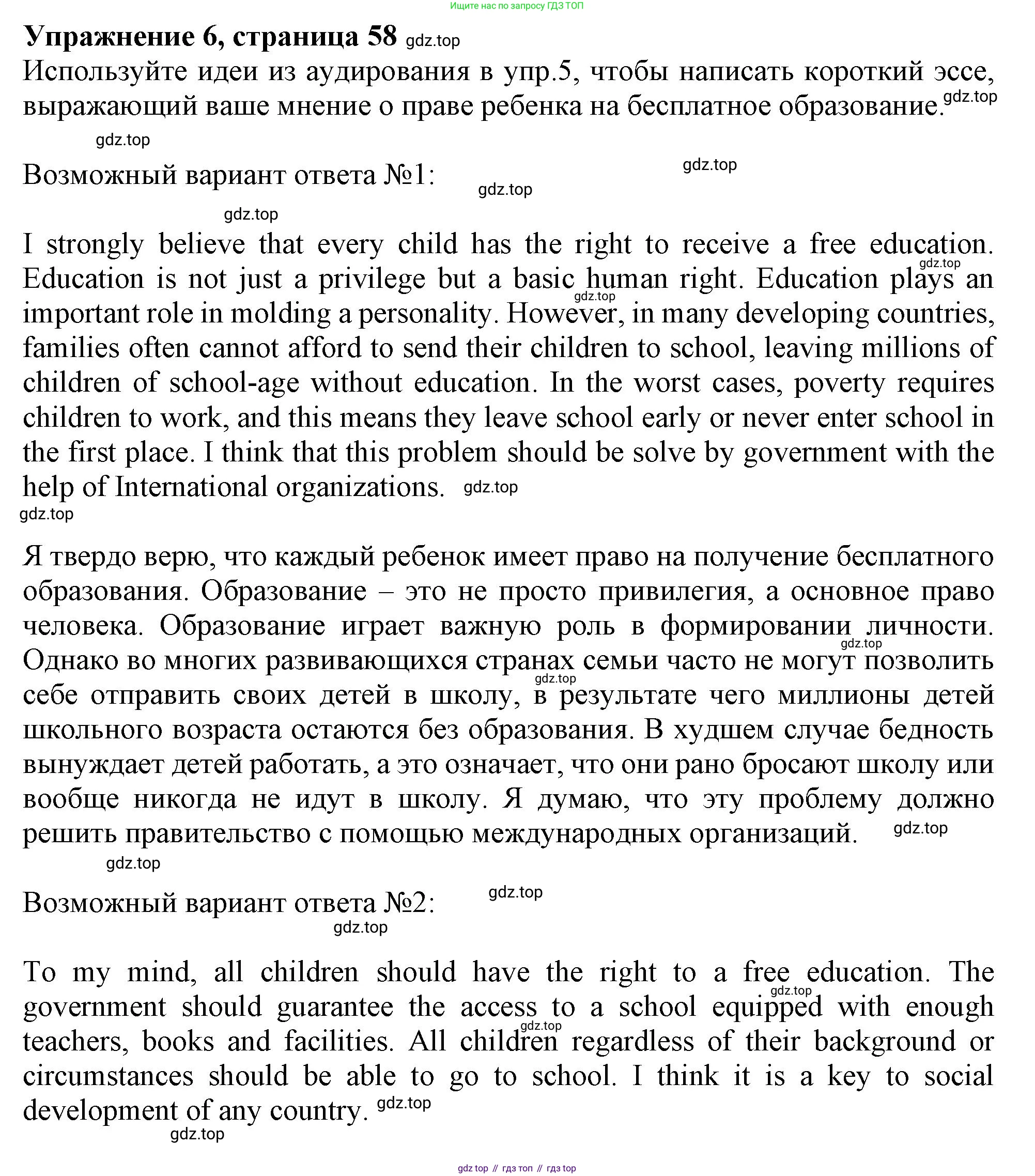 Английский язык (english), 10 класс Учебник (Student's book), авторы: Афанасьева Ольга Васильевна (Afanasyeva Olga), Дули Дженни (Dooley Jenny), Михеева Ирина Владимировна (Mikheeva Irina), Оби Боб (Obee Bob), Эванс Вирджиния (Evans Virginia), издательство Просвещение, Москва, 2019, красного цвета, страница 58, номер 6, Решение 1