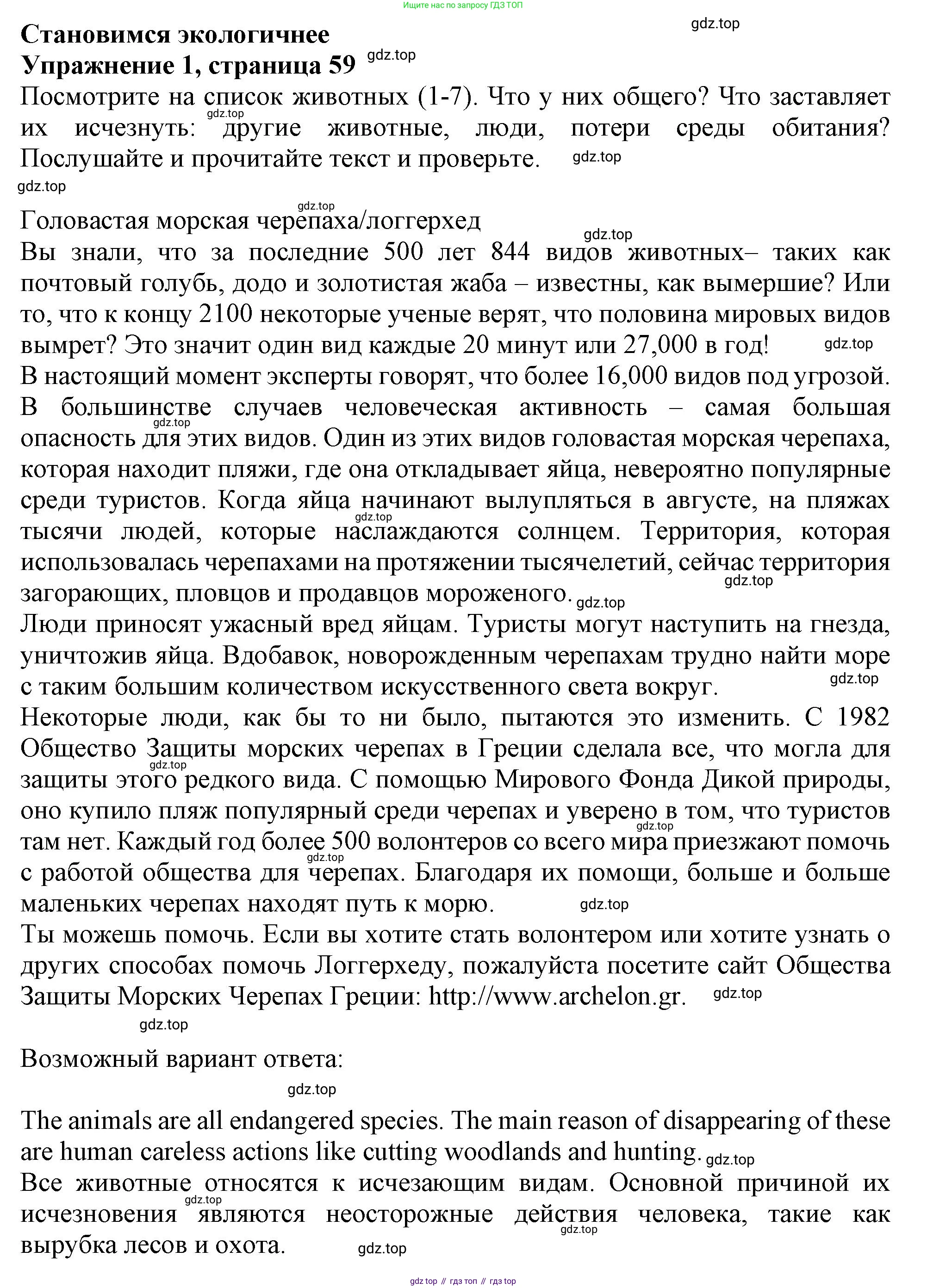 ГДЗ Английский язык (english), 10 класс Учебник (Student's book), авторы: Афанасьева Ольга Васильевна (Afanasyeva Olga), Дули Дженни (Dooley Jenny), Михеева Ирина Владимировна (Mikheeva Irina), Оби Боб (Obee Bob), Эванс Вирджиния (Evans Virginia), издательство Просвещение, Москва, 2019, красного цвета, страница 59, номер 1, Решение 1