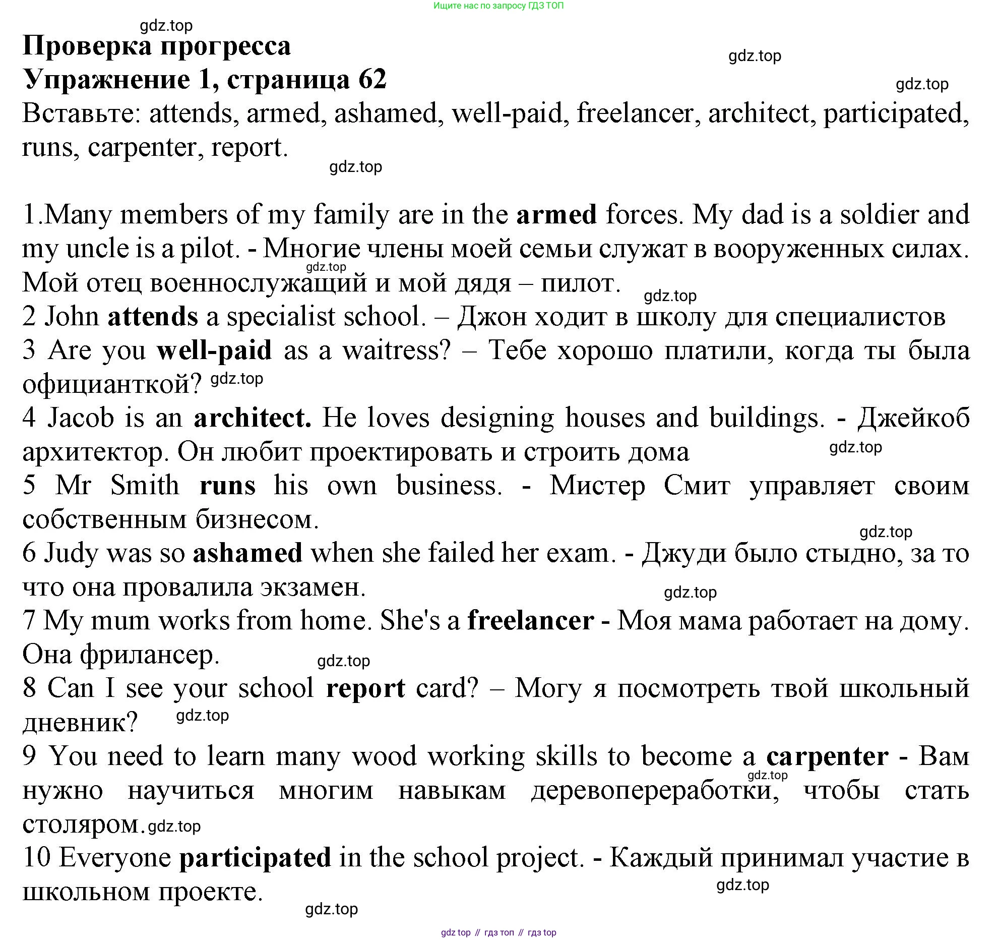 Английский язык (english), 10 класс Учебник (Student's book), авторы: Афанасьева Ольга Васильевна (Afanasyeva Olga), Дули Дженни (Dooley Jenny), Михеева Ирина Владимировна (Mikheeva Irina), Оби Боб (Obee Bob), Эванс Вирджиния (Evans Virginia), издательство Просвещение, Москва, 2019, красного цвета, страница 62, номер 1, Решение 1