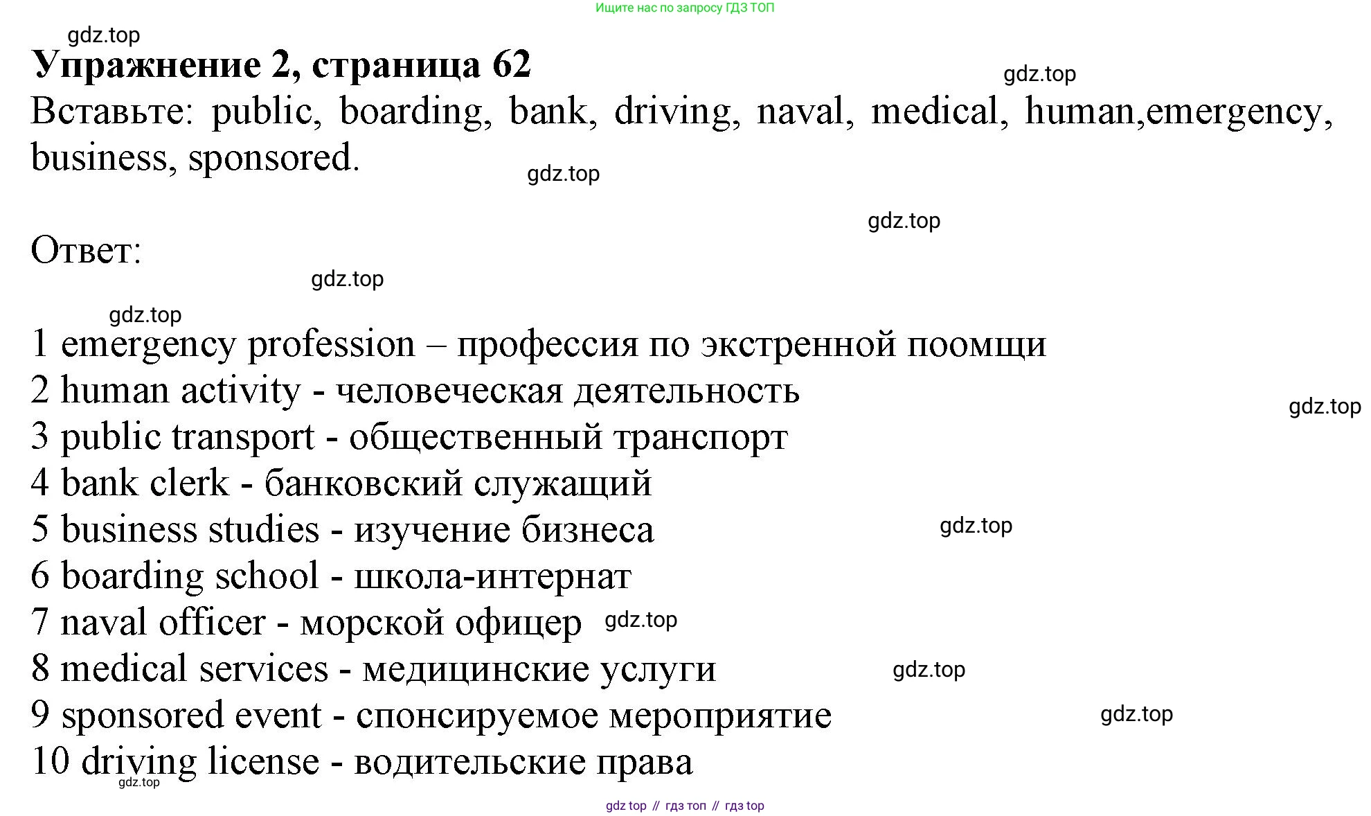 Английский язык (english), 10 класс Учебник (Student's book), авторы: Афанасьева Ольга Васильевна (Afanasyeva Olga), Дули Дженни (Dooley Jenny), Михеева Ирина Владимировна (Mikheeva Irina), Оби Боб (Obee Bob), Эванс Вирджиния (Evans Virginia), издательство Просвещение, Москва, 2019, красного цвета, страница 62, номер 2, Решение 1