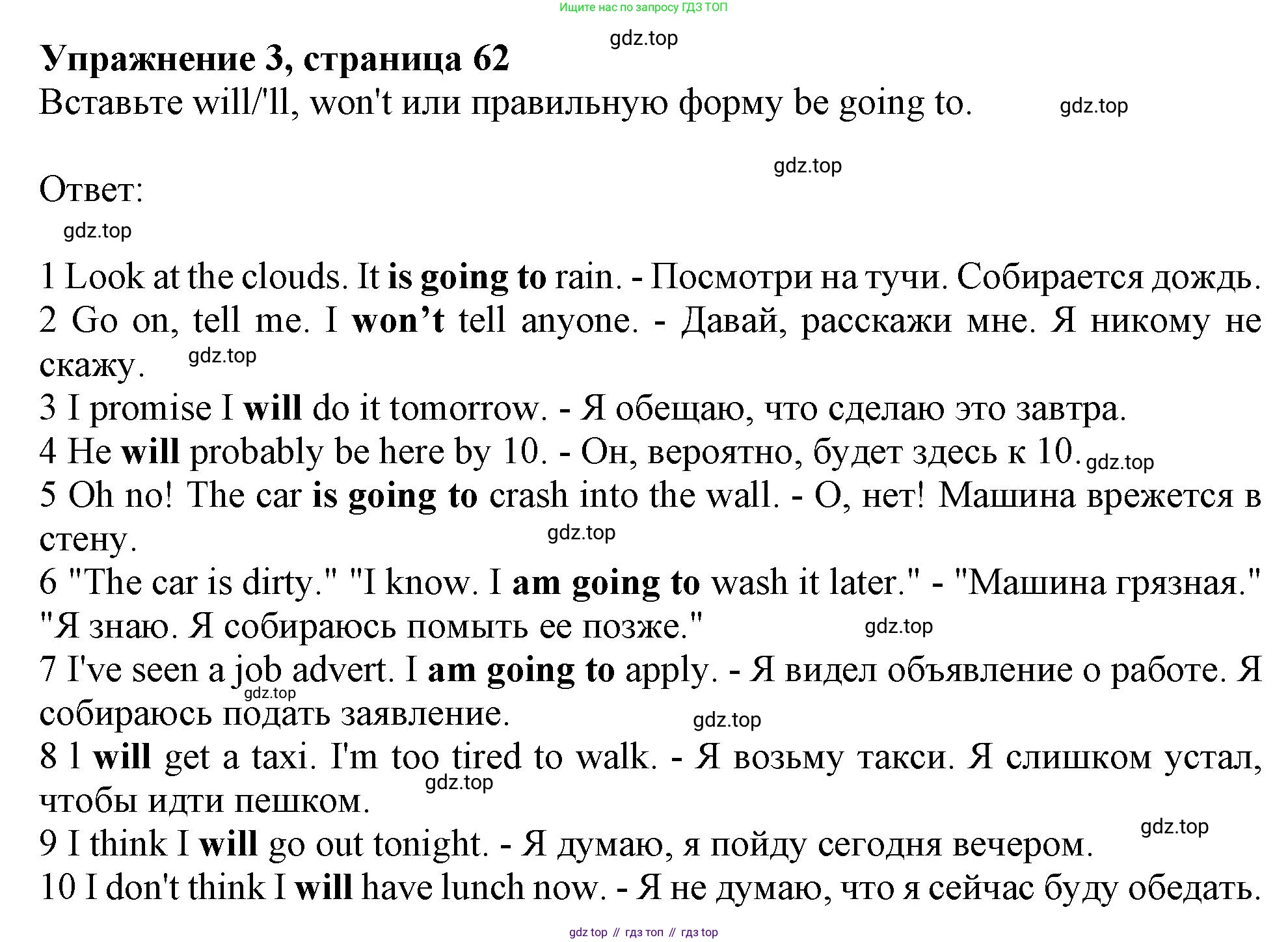 Английский язык (english), 10 класс Учебник (Student's book), авторы: Афанасьева Ольга Васильевна (Afanasyeva Olga), Дули Дженни (Dooley Jenny), Михеева Ирина Владимировна (Mikheeva Irina), Оби Боб (Obee Bob), Эванс Вирджиния (Evans Virginia), издательство Просвещение, Москва, 2019, красного цвета, страница 62, номер 3, Решение 1