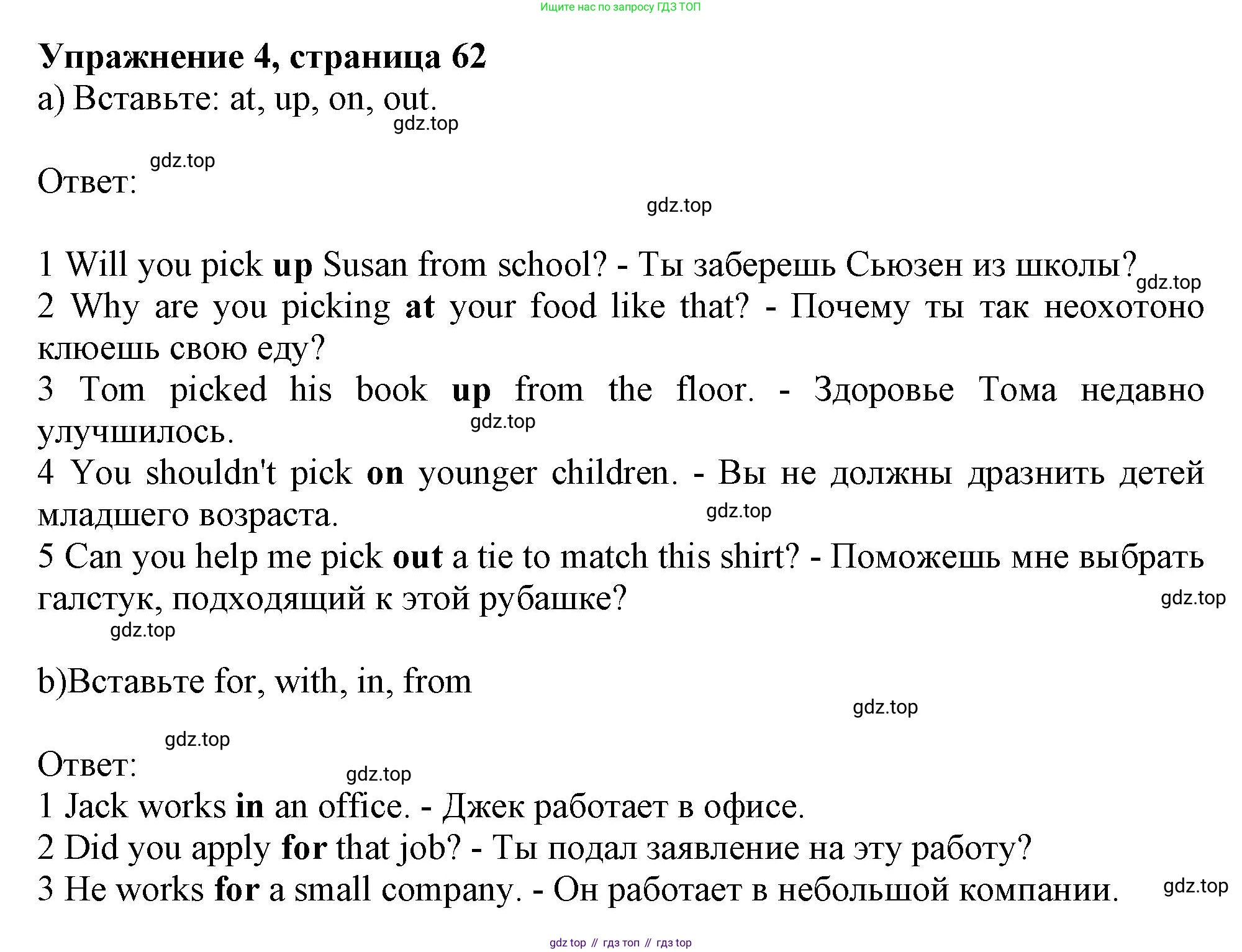 Английский язык (english), 10 класс Учебник (Student's book), авторы: Афанасьева Ольга Васильевна (Afanasyeva Olga), Дули Дженни (Dooley Jenny), Михеева Ирина Владимировна (Mikheeva Irina), Оби Боб (Obee Bob), Эванс Вирджиния (Evans Virginia), издательство Просвещение, Москва, 2019, красного цвета, страница 62, номер 4, Решение 1