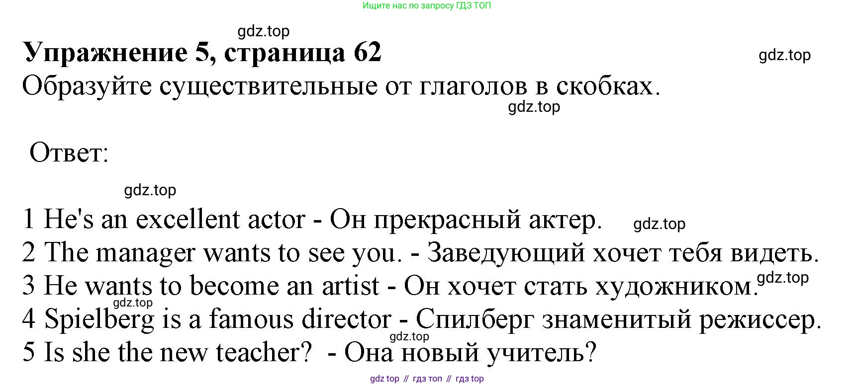 ГДЗ Английский язык (english), 10 класс Учебник (Student's book), авторы: Афанасьева Ольга Васильевна (Afanasyeva Olga), Дули Дженни (Dooley Jenny), Михеева Ирина Владимировна (Mikheeva Irina), Оби Боб (Obee Bob), Эванс Вирджиния (Evans Virginia), издательство Просвещение, Москва, 2019, красного цвета, страница 62, номер 5, Решение 1
