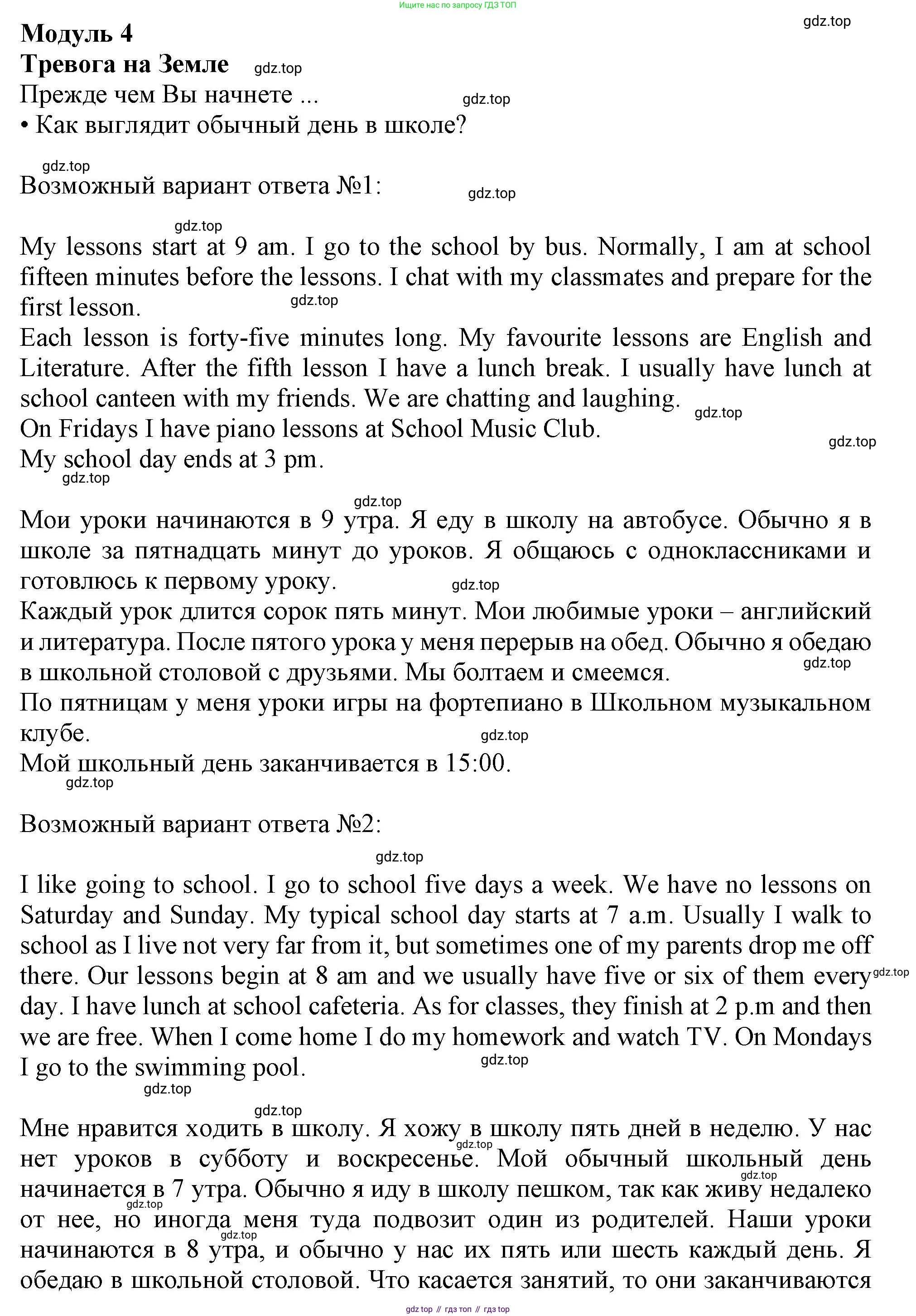 Английский язык (english), 10 класс Учебник (Student's book), авторы: Афанасьева Ольга Васильевна (Afanasyeva Olga), Дули Дженни (Dooley Jenny), Михеева Ирина Владимировна (Mikheeva Irina), Оби Боб (Obee Bob), Эванс Вирджиния (Evans Virginia), издательство Просвещение, Москва, 2019, красного цвета, страница 64, номер 1, Решение 1