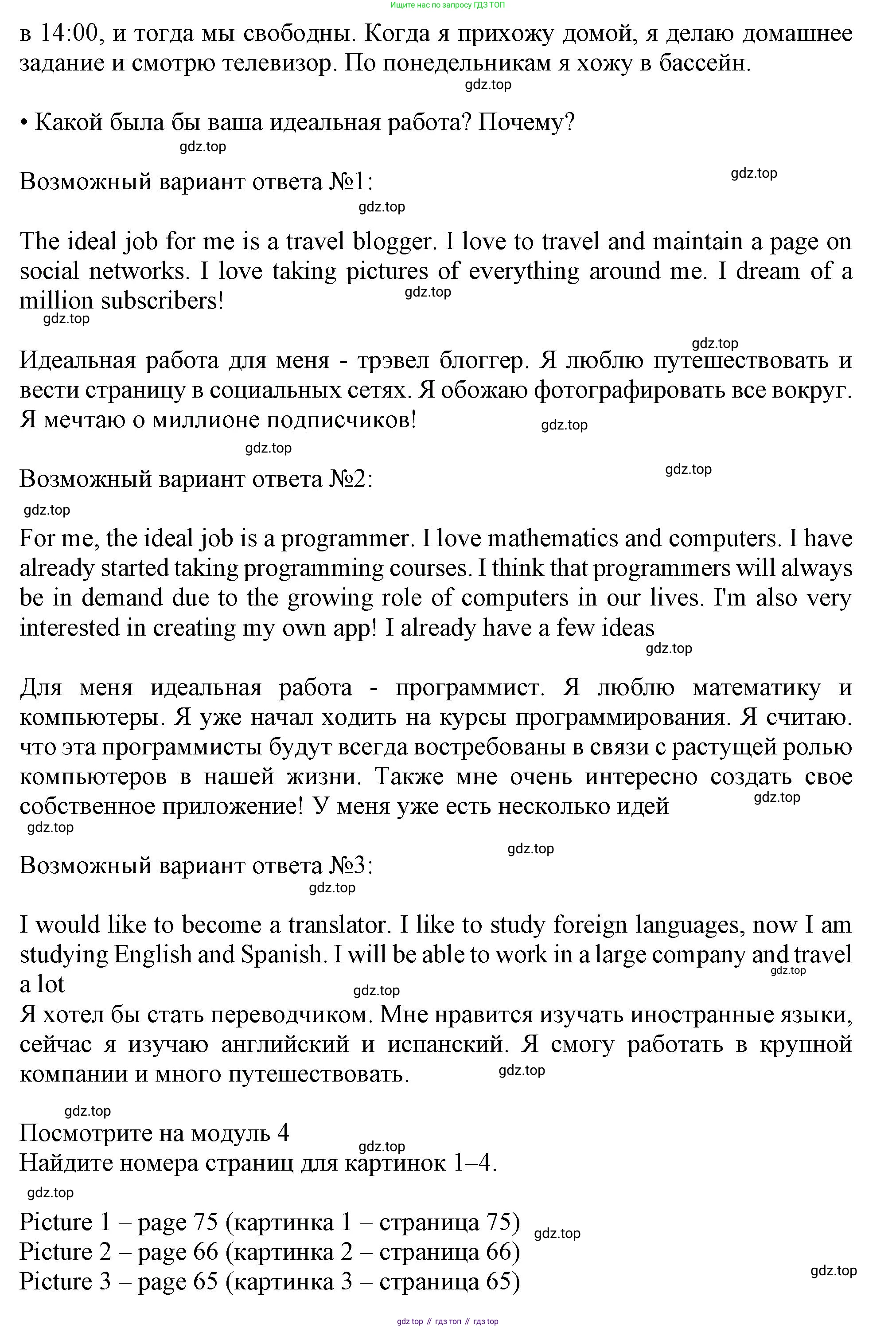 Английский язык (english), 10 класс Учебник (Student's book), авторы: Афанасьева Ольга Васильевна (Afanasyeva Olga), Дули Дженни (Dooley Jenny), Михеева Ирина Владимировна (Mikheeva Irina), Оби Боб (Obee Bob), Эванс Вирджиния (Evans Virginia), издательство Просвещение, Москва, 2019, красного цвета, страница 64, номер 1, Решение 1 (продолжение 2)