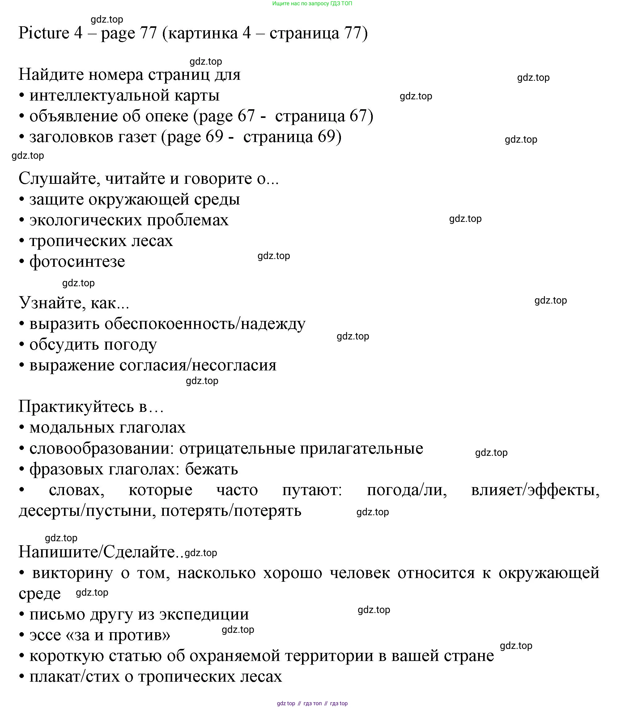 Английский язык (english), 10 класс Учебник (Student's book), авторы: Афанасьева Ольга Васильевна (Afanasyeva Olga), Дули Дженни (Dooley Jenny), Михеева Ирина Владимировна (Mikheeva Irina), Оби Боб (Obee Bob), Эванс Вирджиния (Evans Virginia), издательство Просвещение, Москва, 2019, красного цвета, страница 64, номер 1, Решение 1 (продолжение 3)