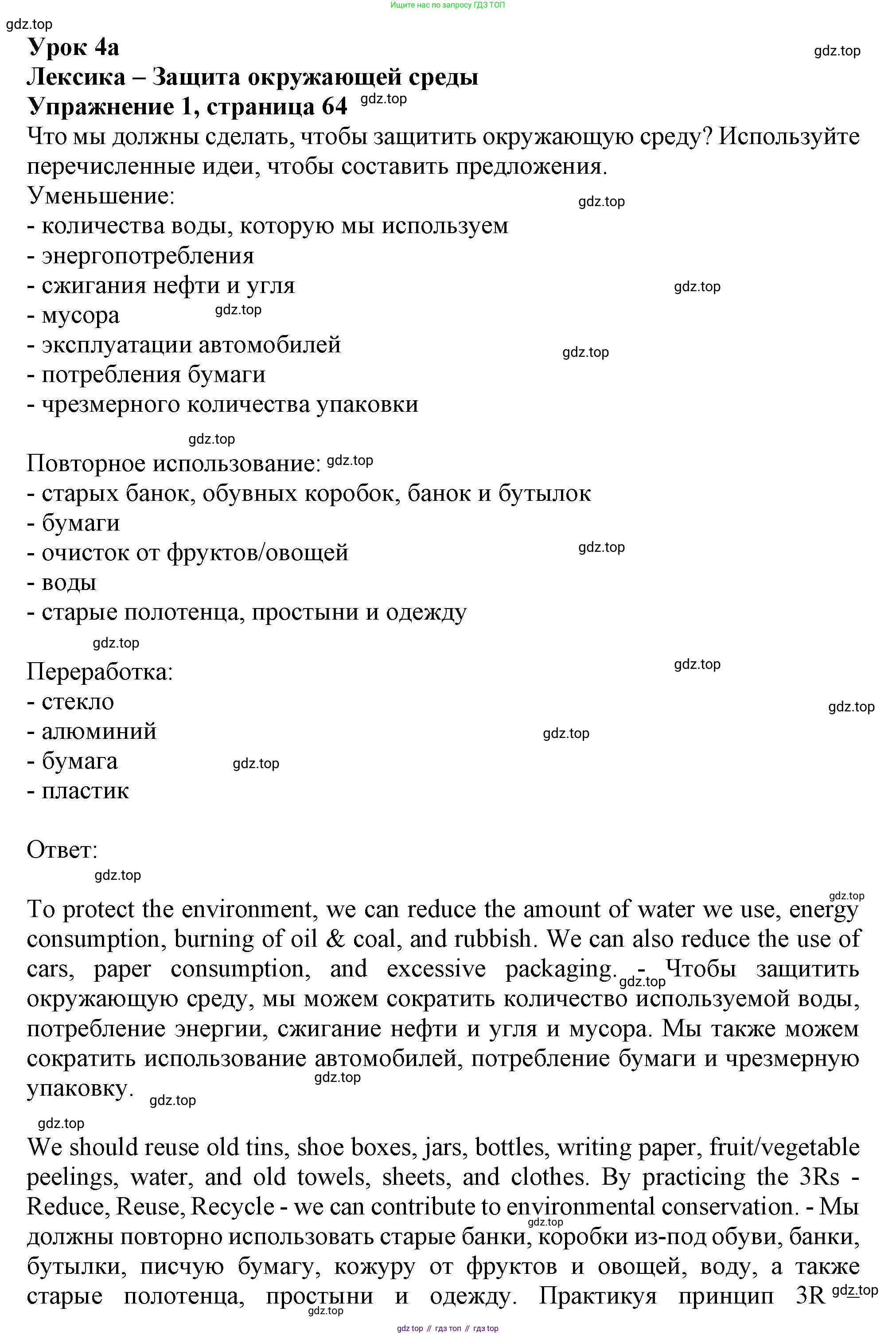 Английский язык (english), 10 класс Учебник (Student's book), авторы: Афанасьева Ольга Васильевна (Afanasyeva Olga), Дули Дженни (Dooley Jenny), Михеева Ирина Владимировна (Mikheeva Irina), Оби Боб (Obee Bob), Эванс Вирджиния (Evans Virginia), издательство Просвещение, Москва, 2019, красного цвета, страница 64, номер 1, Решение 1 (продолжение 4)