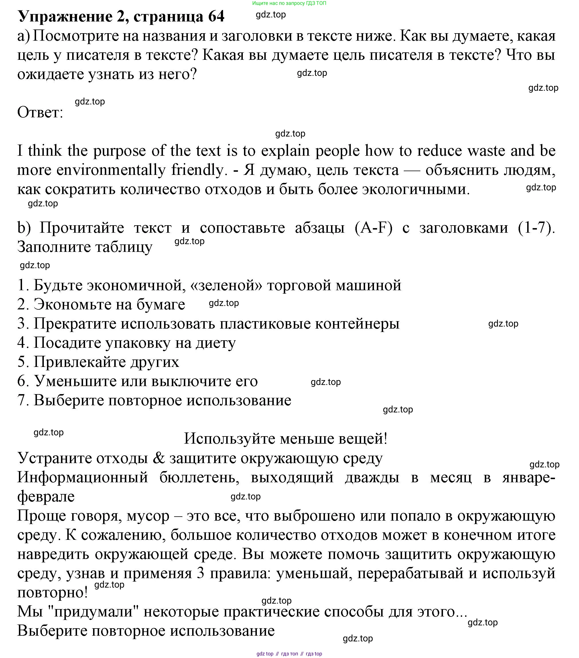 Английский язык (english), 10 класс Учебник (Student's book), авторы: Афанасьева Ольга Васильевна (Afanasyeva Olga), Дули Дженни (Dooley Jenny), Михеева Ирина Владимировна (Mikheeva Irina), Оби Боб (Obee Bob), Эванс Вирджиния (Evans Virginia), издательство Просвещение, Москва, 2019, красного цвета, страница 64, номер 2, Решение 1