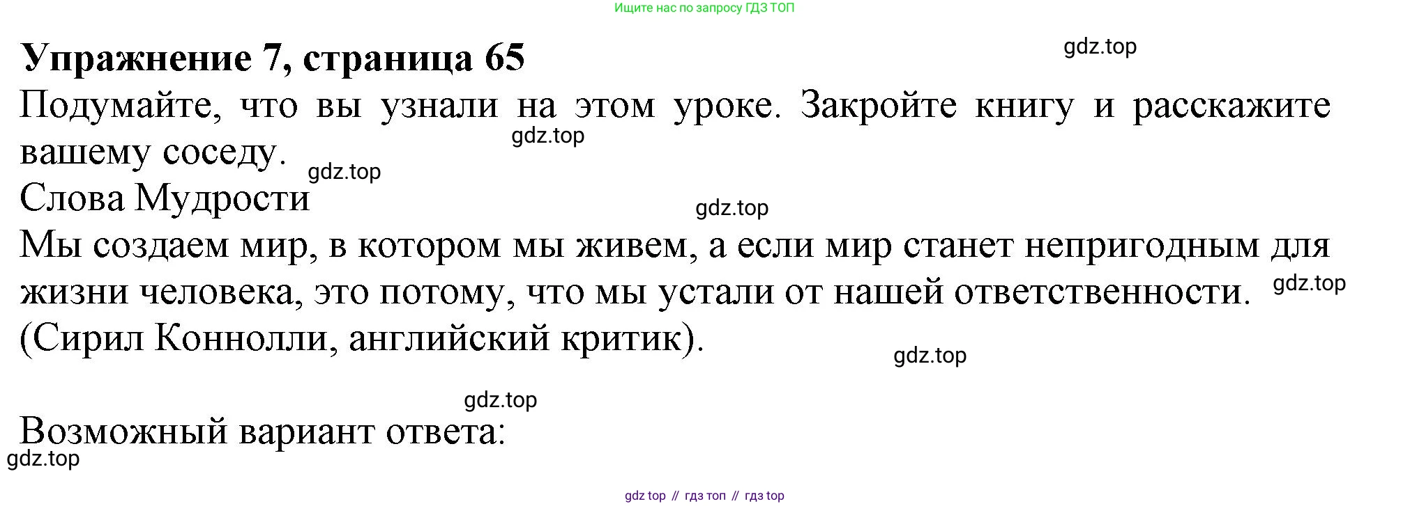 Английский язык (english), 10 класс Учебник (Student's book), авторы: Афанасьева Ольга Васильевна (Afanasyeva Olga), Дули Дженни (Dooley Jenny), Михеева Ирина Владимировна (Mikheeva Irina), Оби Боб (Obee Bob), Эванс Вирджиния (Evans Virginia), издательство Просвещение, Москва, 2019, красного цвета, страница 65, номер 7, Решение 1
