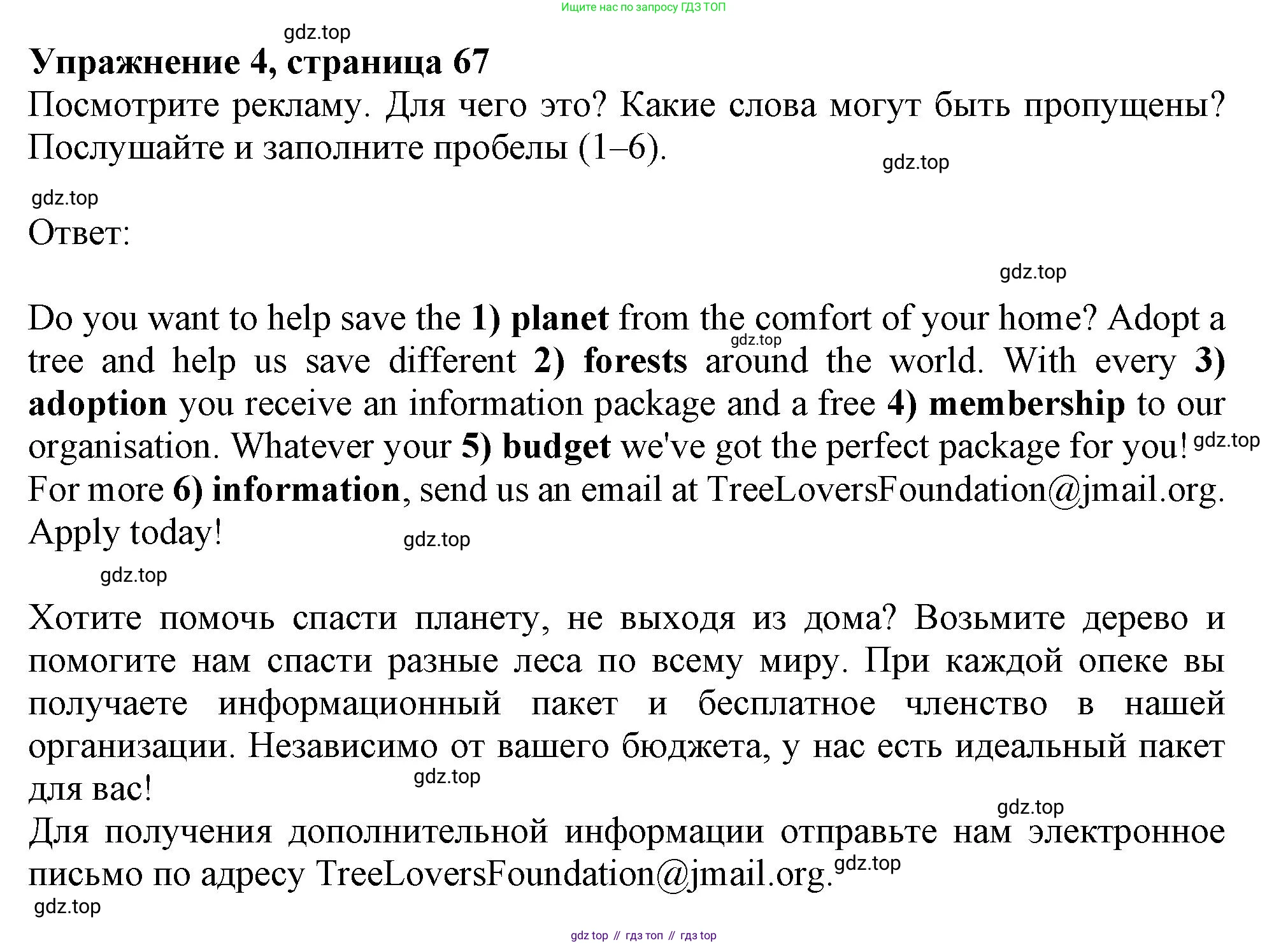 ГДЗ Английский язык (english), 10 класс Учебник (Student's book), авторы: Афанасьева Ольга Васильевна (Afanasyeva Olga), Дули Дженни (Dooley Jenny), Михеева Ирина Владимировна (Mikheeva Irina), Оби Боб (Obee Bob), Эванс Вирджиния (Evans Virginia), издательство Просвещение, Москва, 2019, красного цвета, страница 67, номер 4, Решение 1