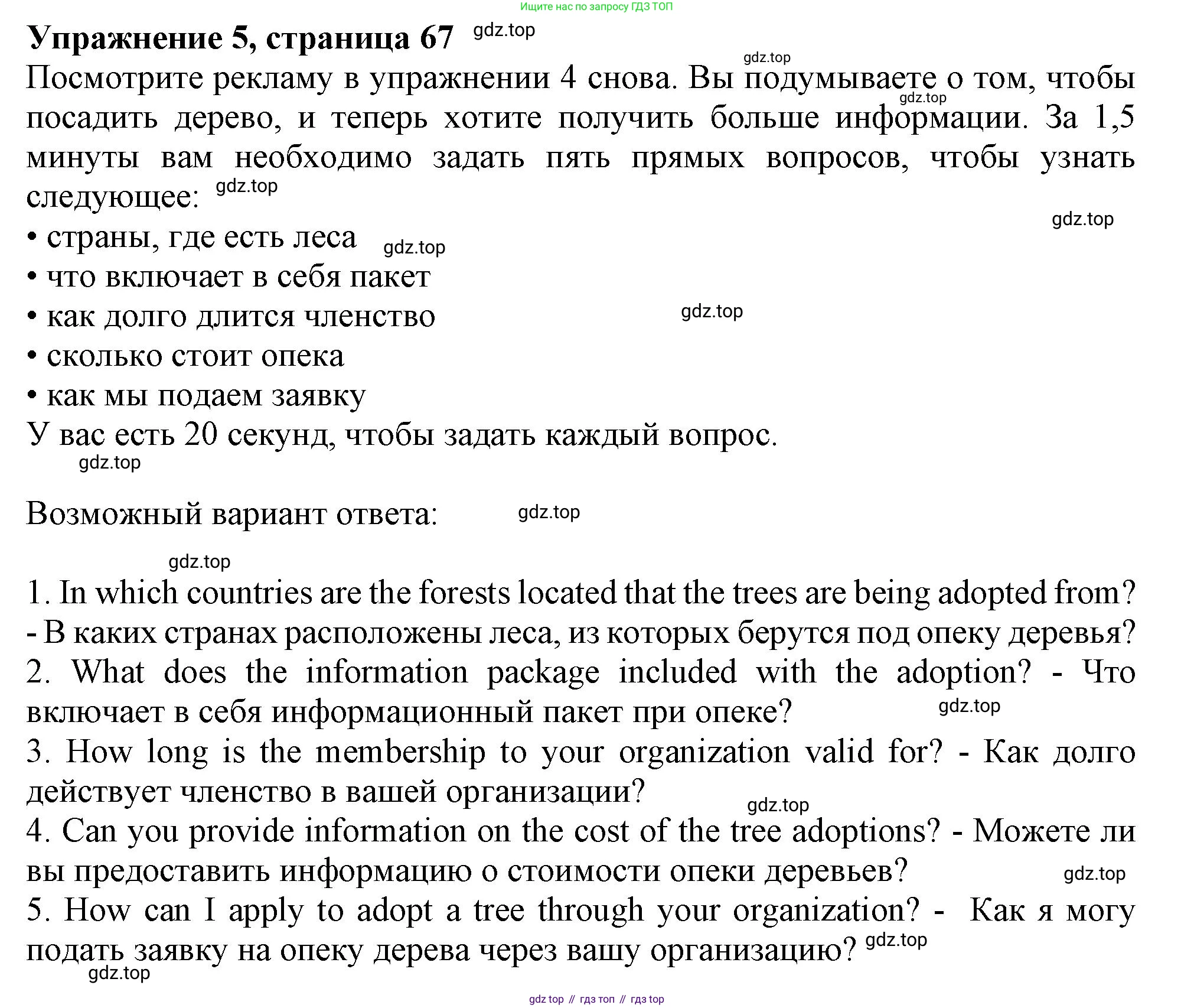 Английский язык (english), 10 класс Учебник (Student's book), авторы: Афанасьева Ольга Васильевна (Afanasyeva Olga), Дули Дженни (Dooley Jenny), Михеева Ирина Владимировна (Mikheeva Irina), Оби Боб (Obee Bob), Эванс Вирджиния (Evans Virginia), издательство Просвещение, Москва, 2019, красного цвета, страница 67, номер 5, Решение 1
