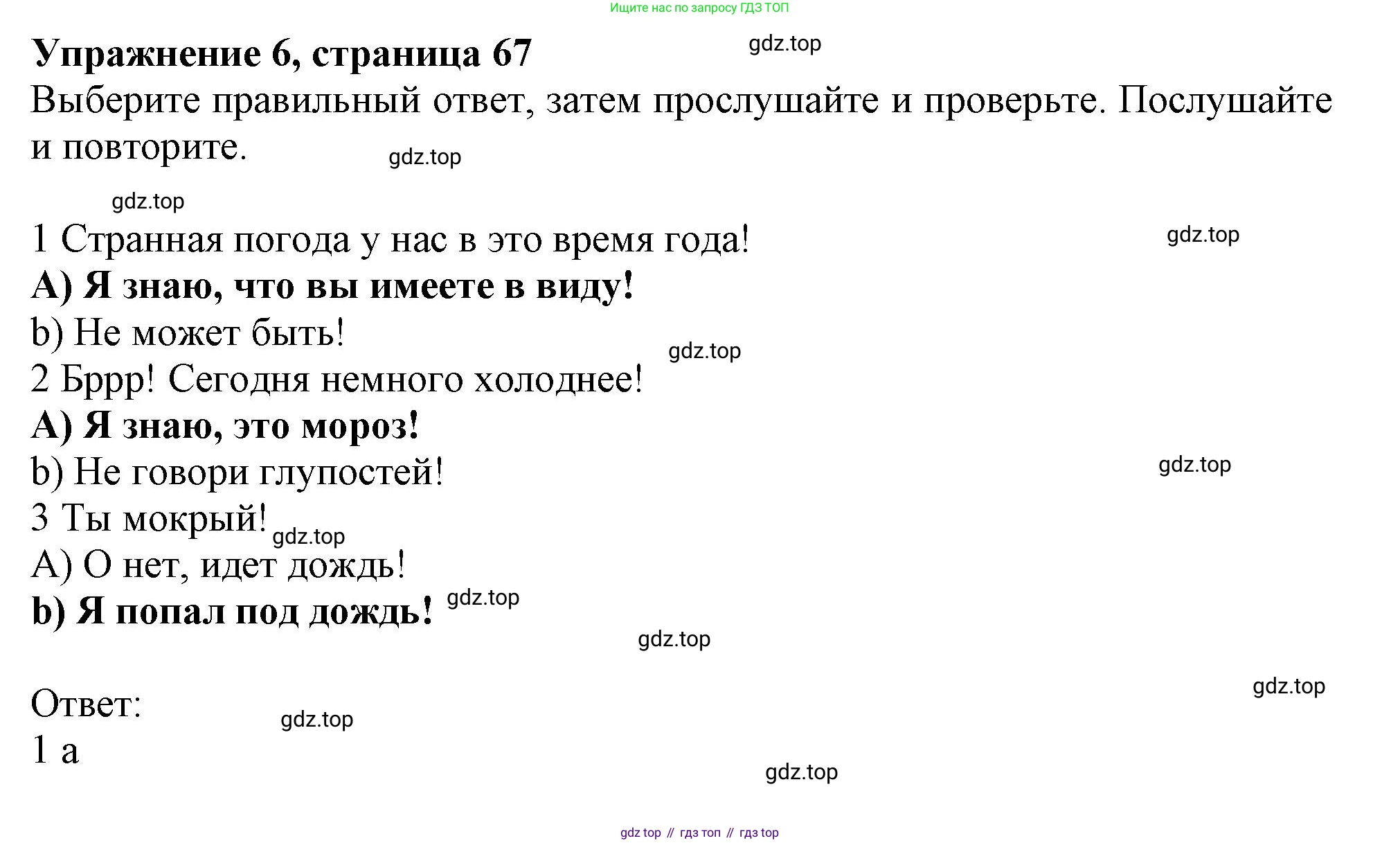Английский язык (english), 10 класс Учебник (Student's book), авторы: Афанасьева Ольга Васильевна (Afanasyeva Olga), Дули Дженни (Dooley Jenny), Михеева Ирина Владимировна (Mikheeva Irina), Оби Боб (Obee Bob), Эванс Вирджиния (Evans Virginia), издательство Просвещение, Москва, 2019, красного цвета, страница 67, номер 6, Решение 1
