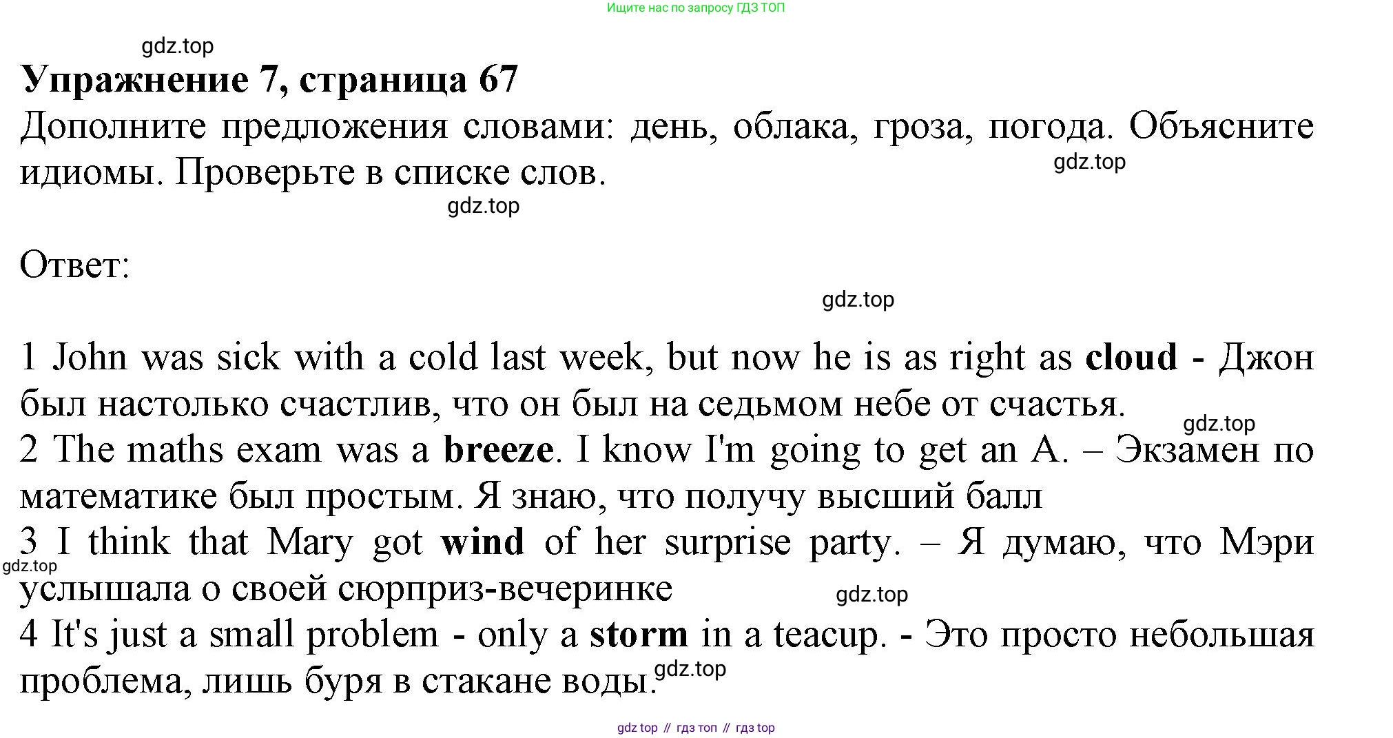 Английский язык (english), 10 класс Учебник (Student's book), авторы: Афанасьева Ольга Васильевна (Afanasyeva Olga), Дули Дженни (Dooley Jenny), Михеева Ирина Владимировна (Mikheeva Irina), Оби Боб (Obee Bob), Эванс Вирджиния (Evans Virginia), издательство Просвещение, Москва, 2019, красного цвета, страница 67, номер 7, Решение 1