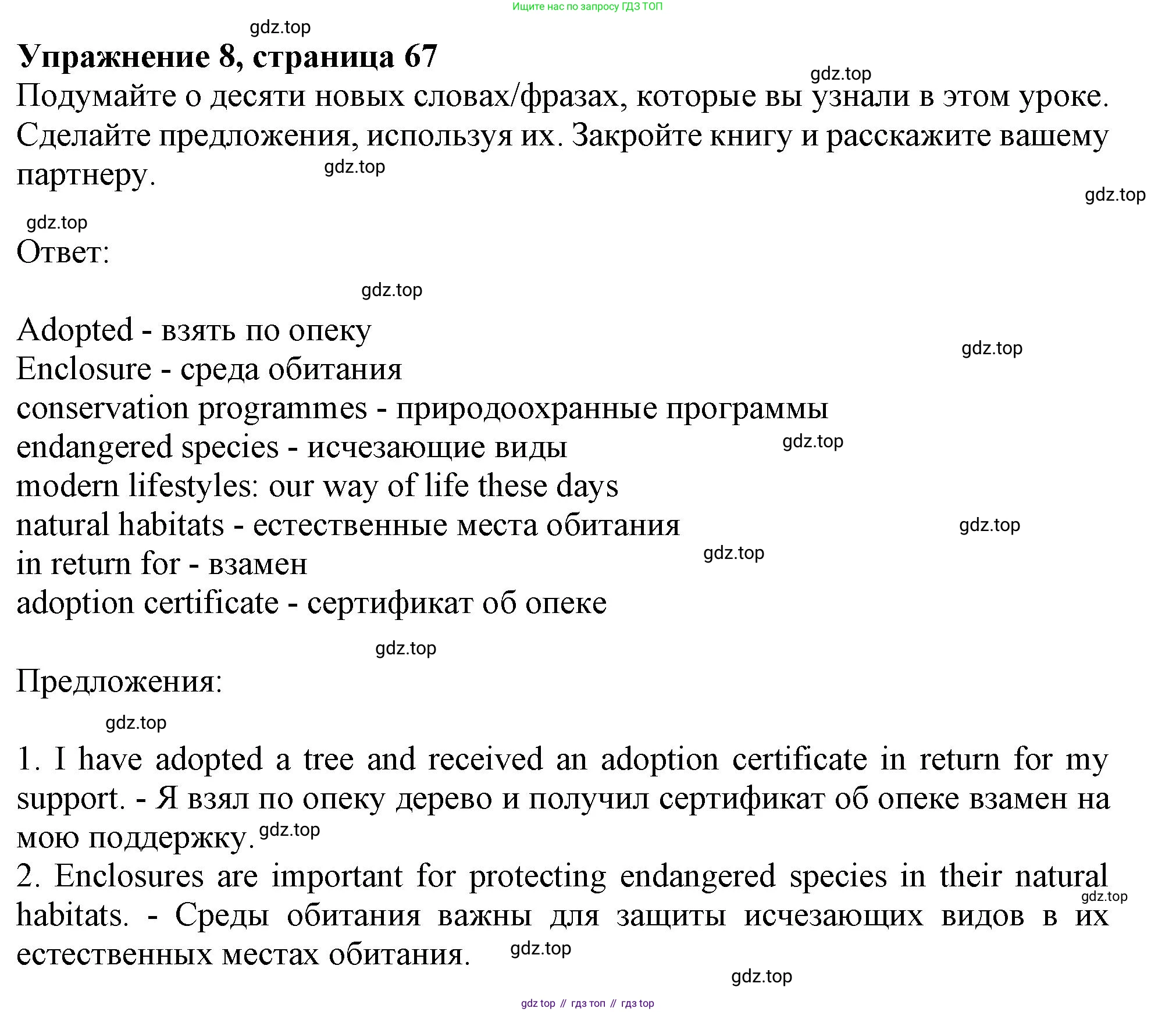 Английский язык (english), 10 класс Учебник (Student's book), авторы: Афанасьева Ольга Васильевна (Afanasyeva Olga), Дули Дженни (Dooley Jenny), Михеева Ирина Владимировна (Mikheeva Irina), Оби Боб (Obee Bob), Эванс Вирджиния (Evans Virginia), издательство Просвещение, Москва, 2019, красного цвета, страница 67, номер 8, Решение 1