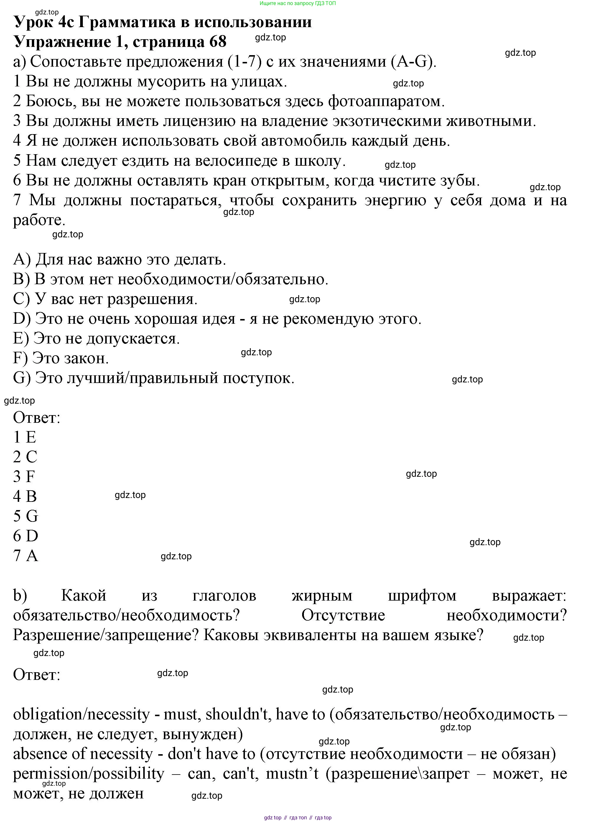 ГДЗ Английский язык (english), 10 класс Учебник (Student's book), авторы: Афанасьева Ольга Васильевна (Afanasyeva Olga), Дули Дженни (Dooley Jenny), Михеева Ирина Владимировна (Mikheeva Irina), Оби Боб (Obee Bob), Эванс Вирджиния (Evans Virginia), издательство Просвещение, Москва, 2019, красного цвета, страница 68, номер 1, Решение 1