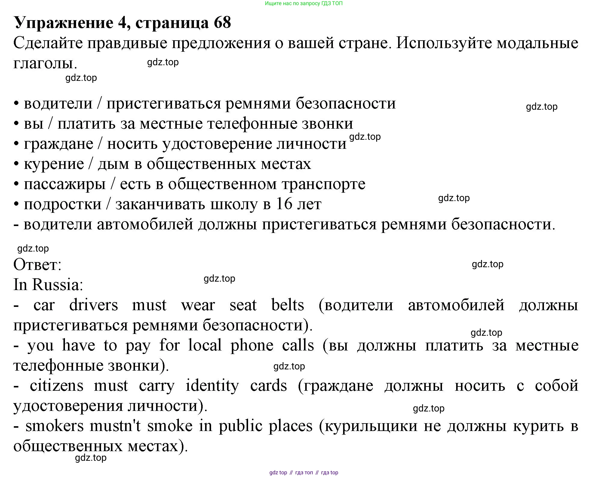 Английский язык (english), 10 класс Учебник (Student's book), авторы: Афанасьева Ольга Васильевна (Afanasyeva Olga), Дули Дженни (Dooley Jenny), Михеева Ирина Владимировна (Mikheeva Irina), Оби Боб (Obee Bob), Эванс Вирджиния (Evans Virginia), издательство Просвещение, Москва, 2019, красного цвета, страница 68, номер 4, Решение 1