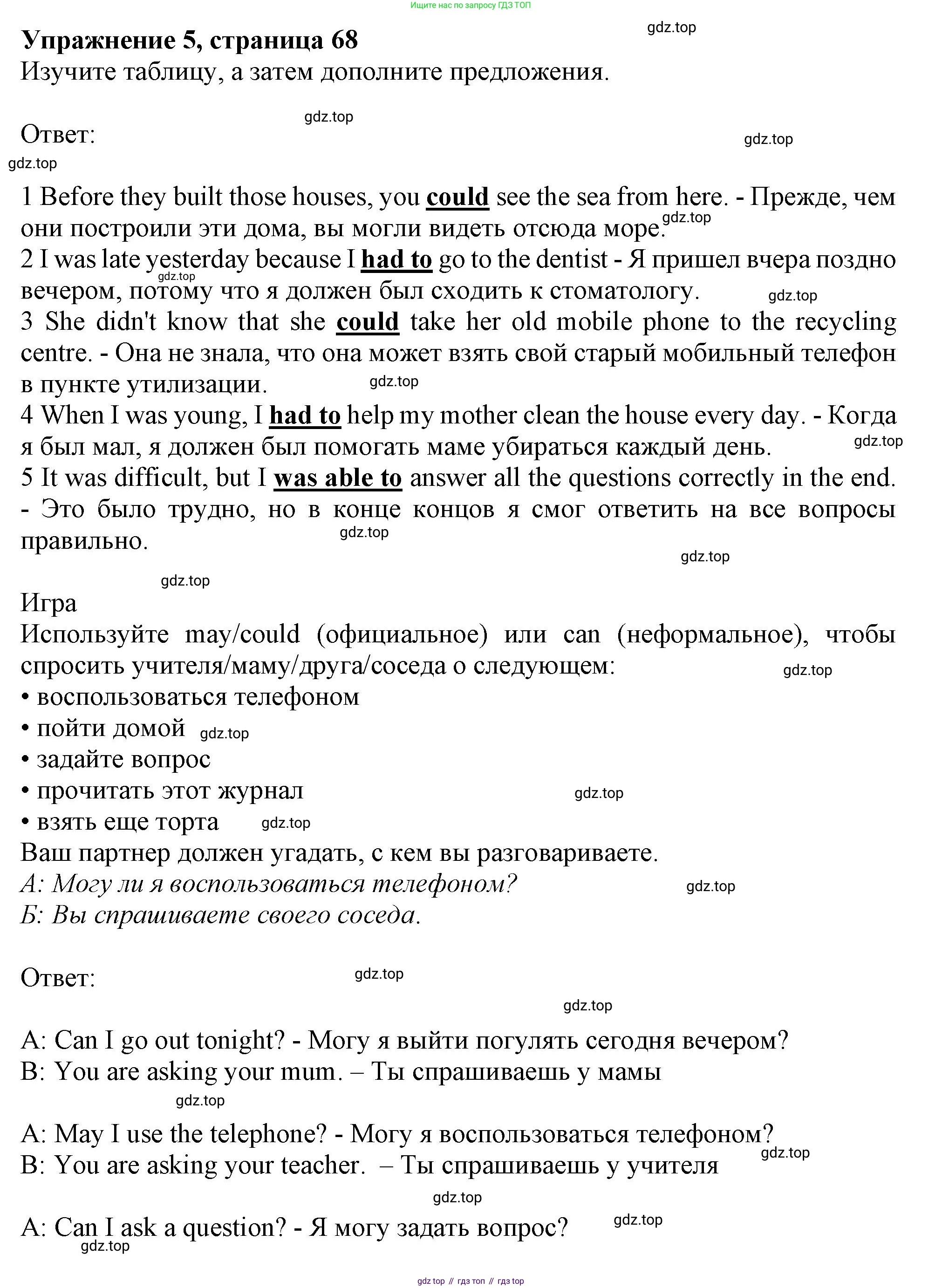 Английский язык (english), 10 класс Учебник (Student's book), авторы: Афанасьева Ольга Васильевна (Afanasyeva Olga), Дули Дженни (Dooley Jenny), Михеева Ирина Владимировна (Mikheeva Irina), Оби Боб (Obee Bob), Эванс Вирджиния (Evans Virginia), издательство Просвещение, Москва, 2019, красного цвета, страница 68, номер 5, Решение 1