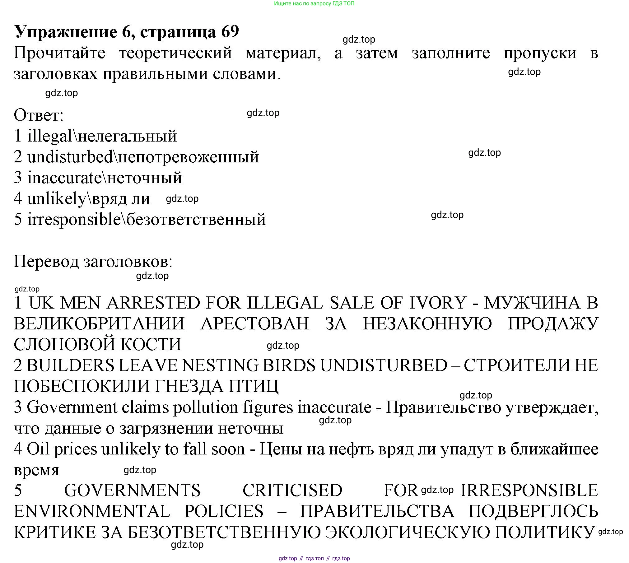 Английский язык (english), 10 класс Учебник (Student's book), авторы: Афанасьева Ольга Васильевна (Afanasyeva Olga), Дули Дженни (Dooley Jenny), Михеева Ирина Владимировна (Mikheeva Irina), Оби Боб (Obee Bob), Эванс Вирджиния (Evans Virginia), издательство Просвещение, Москва, 2019, красного цвета, страница 69, номер 6, Решение 1