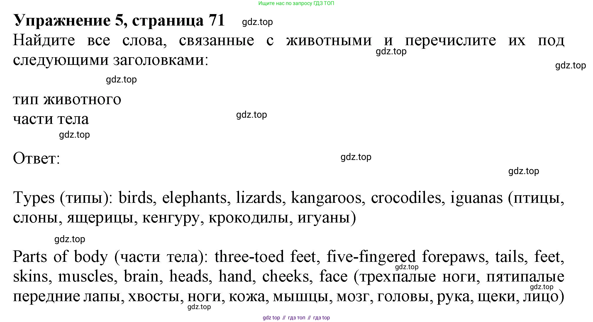 Английский язык (english), 10 класс Учебник (Student's book), авторы: Афанасьева Ольга Васильевна (Afanasyeva Olga), Дули Дженни (Dooley Jenny), Михеева Ирина Владимировна (Mikheeva Irina), Оби Боб (Obee Bob), Эванс Вирджиния (Evans Virginia), издательство Просвещение, Москва, 2019, красного цвета, страница 71, номер 5, Решение 1