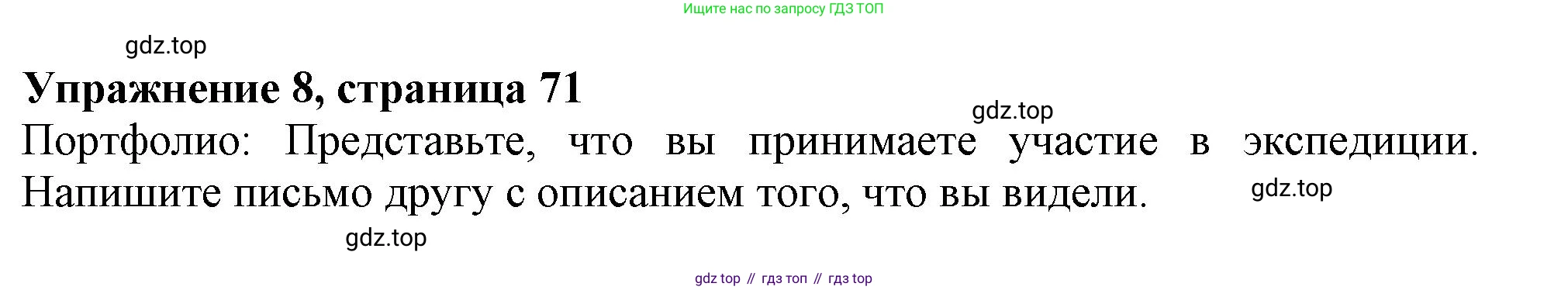 Английский язык (english), 10 класс Учебник (Student's book), авторы: Афанасьева Ольга Васильевна (Afanasyeva Olga), Дули Дженни (Dooley Jenny), Михеева Ирина Владимировна (Mikheeva Irina), Оби Боб (Obee Bob), Эванс Вирджиния (Evans Virginia), издательство Просвещение, Москва, 2019, красного цвета, страница 71, номер 8, Решение 1