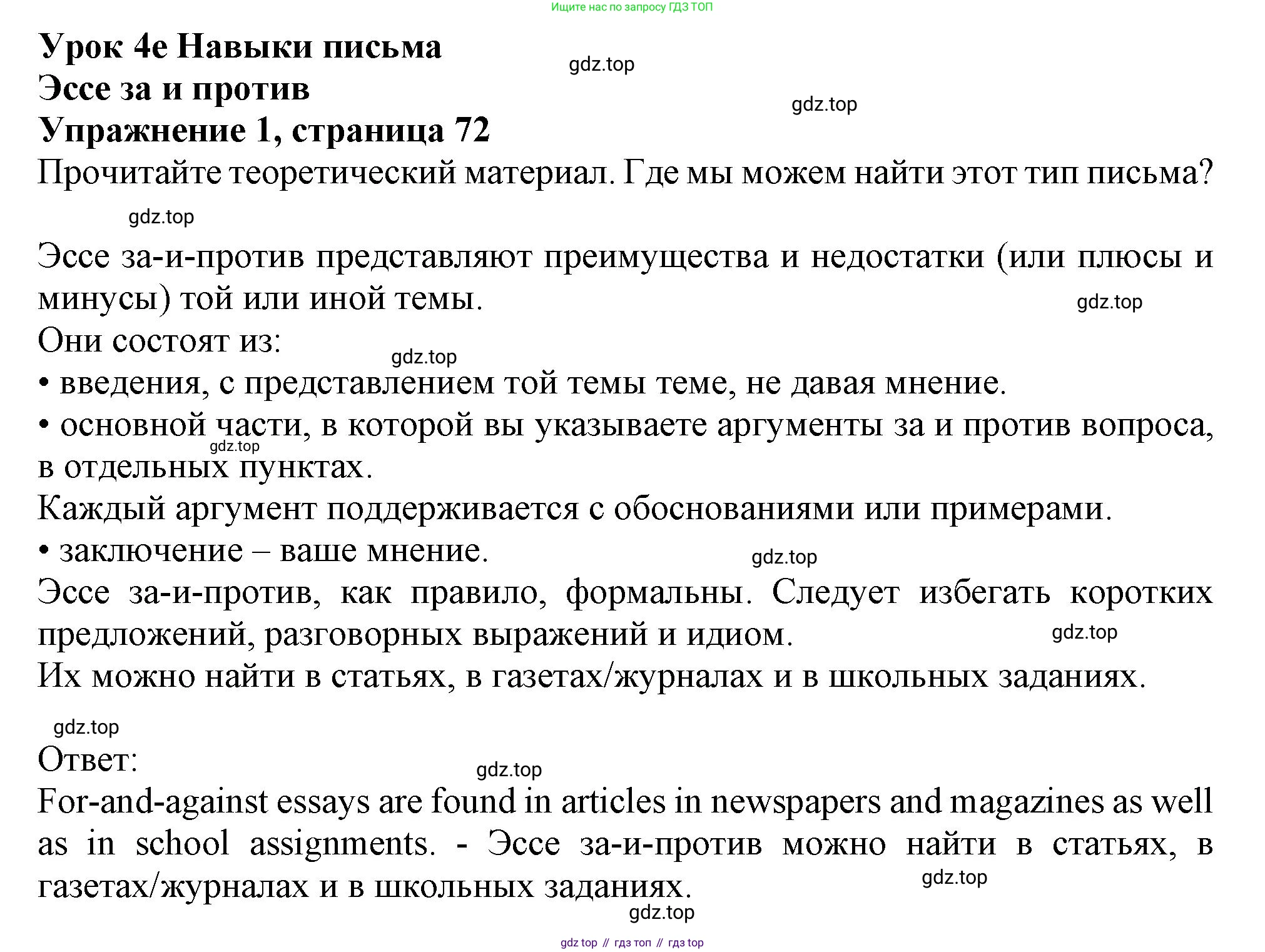 Английский язык (english), 10 класс Учебник (Student's book), авторы: Афанасьева Ольга Васильевна (Afanasyeva Olga), Дули Дженни (Dooley Jenny), Михеева Ирина Владимировна (Mikheeva Irina), Оби Боб (Obee Bob), Эванс Вирджиния (Evans Virginia), издательство Просвещение, Москва, 2019, красного цвета, страница 72, номер 1, Решение 1