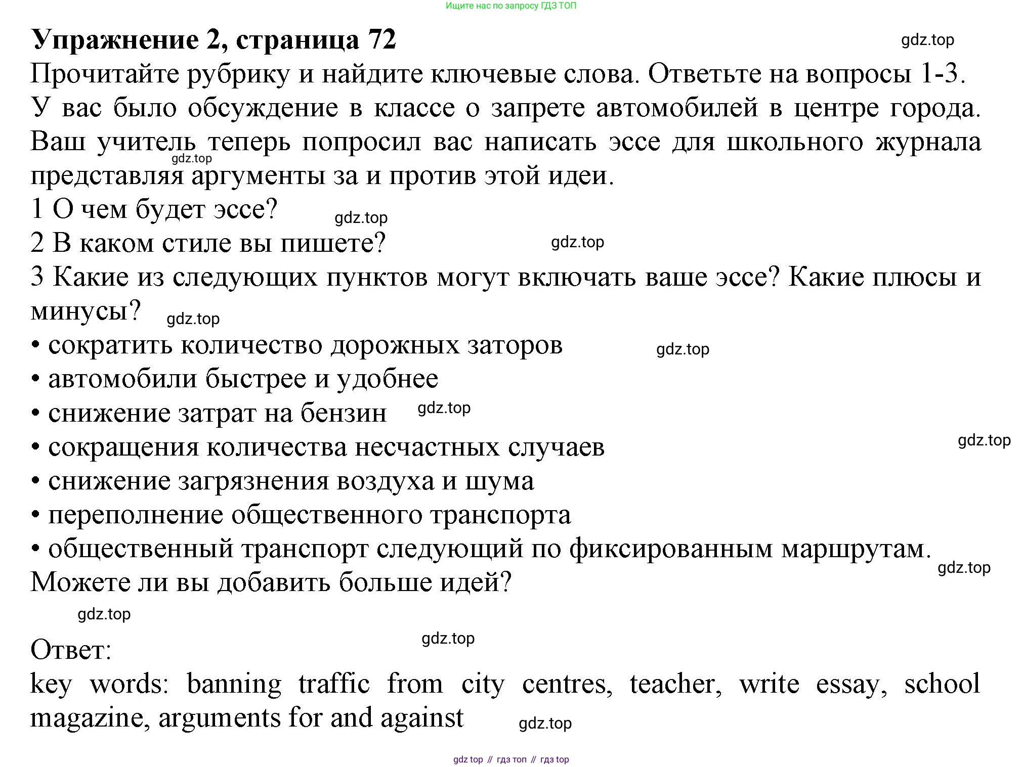 Английский язык (english), 10 класс Учебник (Student's book), авторы: Афанасьева Ольга Васильевна (Afanasyeva Olga), Дули Дженни (Dooley Jenny), Михеева Ирина Владимировна (Mikheeva Irina), Оби Боб (Obee Bob), Эванс Вирджиния (Evans Virginia), издательство Просвещение, Москва, 2019, красного цвета, страница 72, номер 2, Решение 1