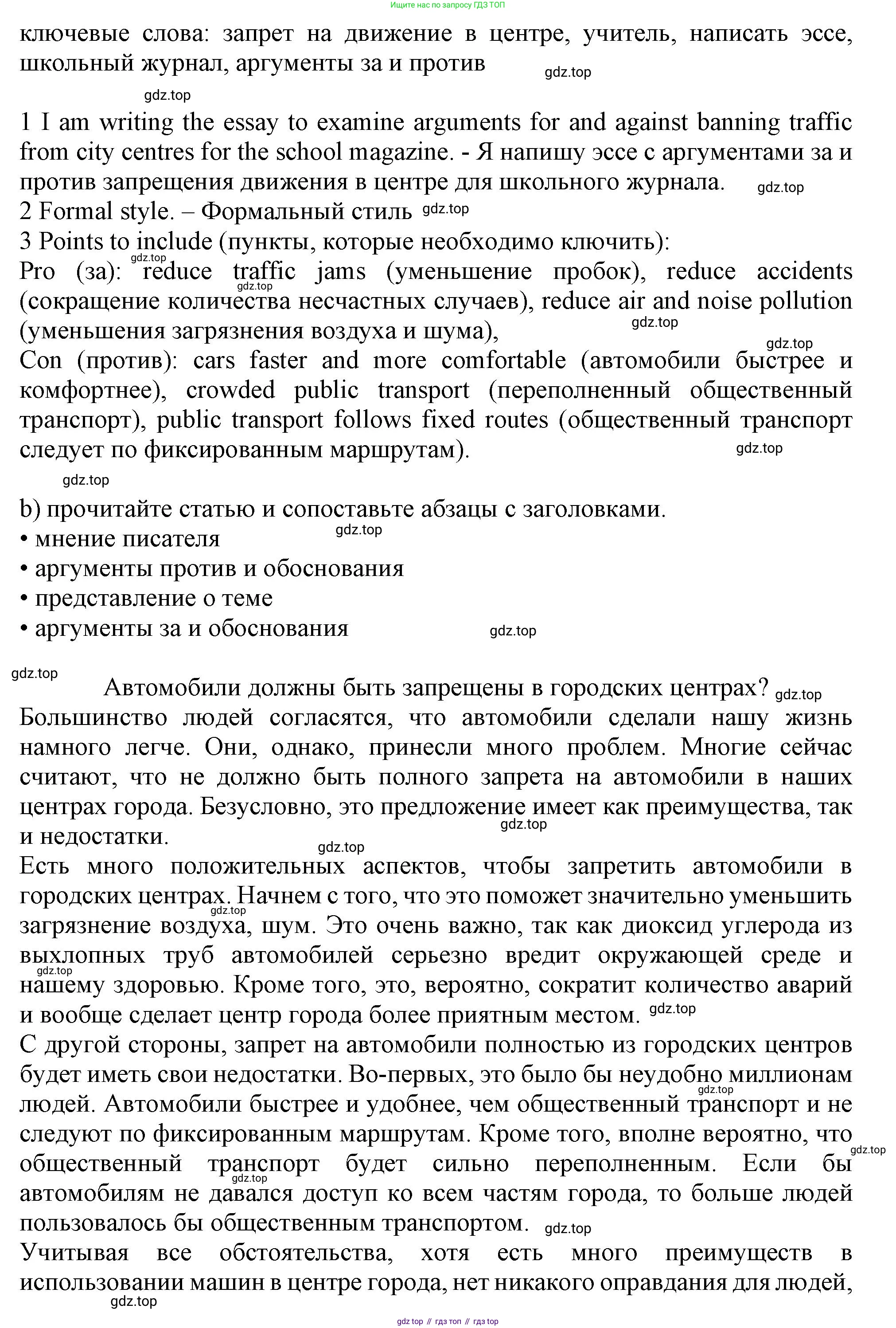 Английский язык (english), 10 класс Учебник (Student's book), авторы: Афанасьева Ольга Васильевна (Afanasyeva Olga), Дули Дженни (Dooley Jenny), Михеева Ирина Владимировна (Mikheeva Irina), Оби Боб (Obee Bob), Эванс Вирджиния (Evans Virginia), издательство Просвещение, Москва, 2019, красного цвета, страница 72, номер 2, Решение 1 (продолжение 2)