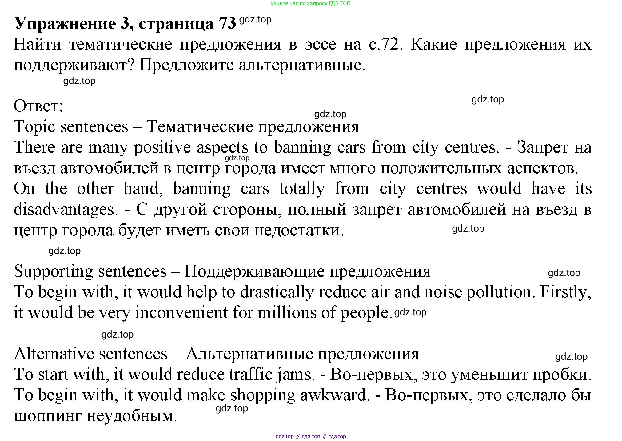 ГДЗ Английский язык (english), 10 класс Учебник (Student's book), авторы: Афанасьева Ольга Васильевна (Afanasyeva Olga), Дули Дженни (Dooley Jenny), Михеева Ирина Владимировна (Mikheeva Irina), Оби Боб (Obee Bob), Эванс Вирджиния (Evans Virginia), издательство Просвещение, Москва, 2019, красного цвета, страница 73, номер 3, Решение 1