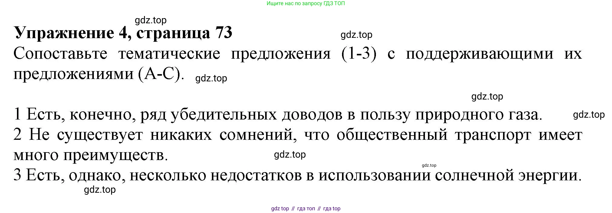Английский язык (english), 10 класс Учебник (Student's book), авторы: Афанасьева Ольга Васильевна (Afanasyeva Olga), Дули Дженни (Dooley Jenny), Михеева Ирина Владимировна (Mikheeva Irina), Оби Боб (Obee Bob), Эванс Вирджиния (Evans Virginia), издательство Просвещение, Москва, 2019, красного цвета, страница 73, номер 4, Решение 1