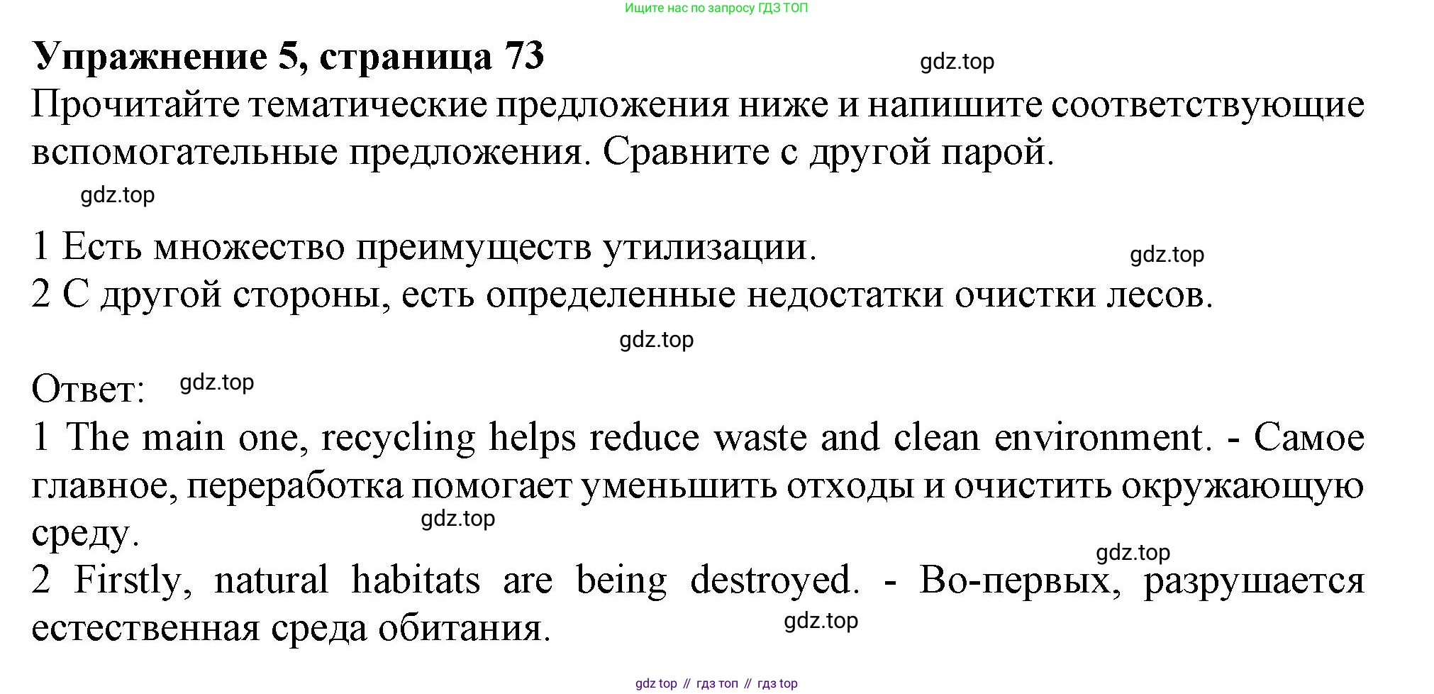 Английский язык (english), 10 класс Учебник (Student's book), авторы: Афанасьева Ольга Васильевна (Afanasyeva Olga), Дули Дженни (Dooley Jenny), Михеева Ирина Владимировна (Mikheeva Irina), Оби Боб (Obee Bob), Эванс Вирджиния (Evans Virginia), издательство Просвещение, Москва, 2019, красного цвета, страница 73, номер 5, Решение 1